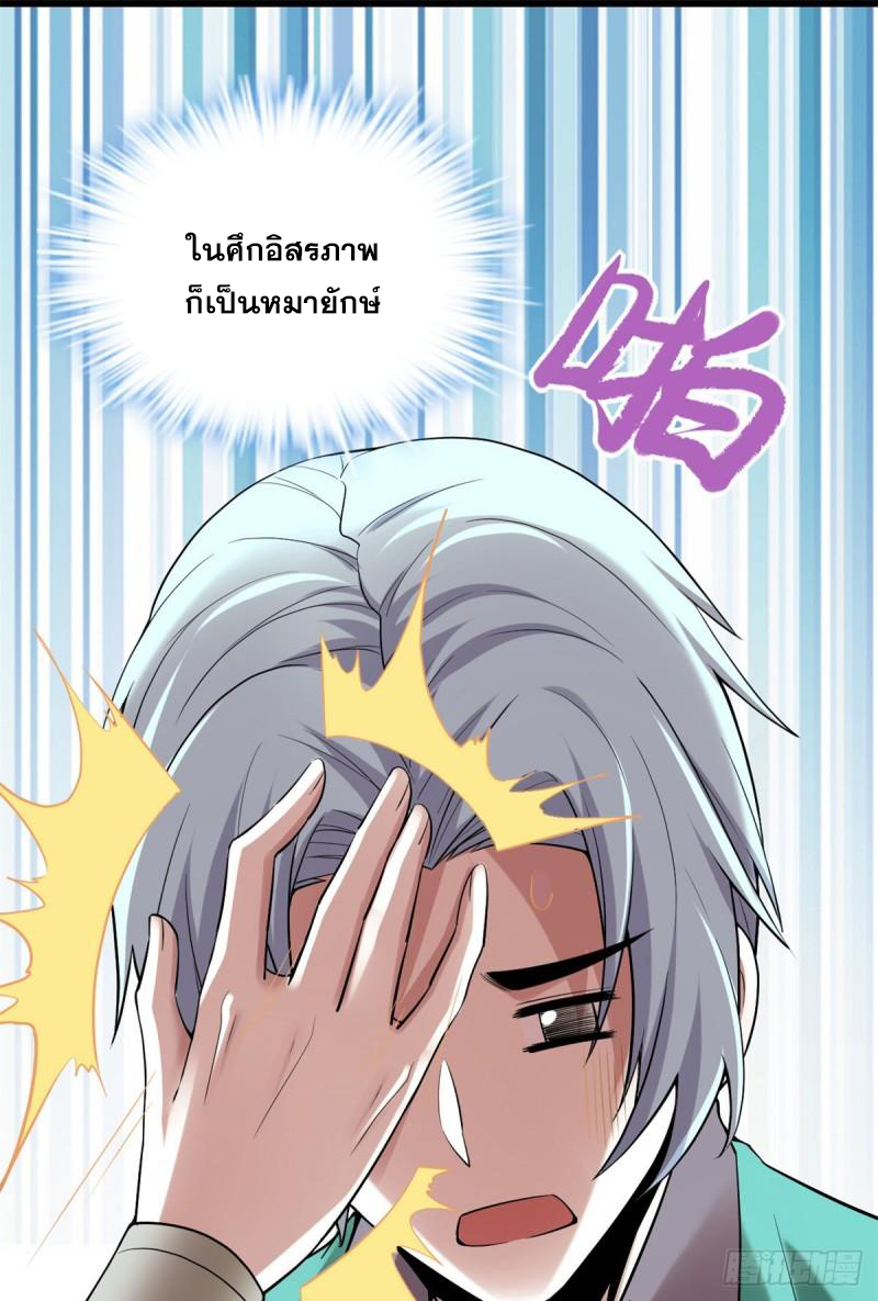 นี่น่ะหรือ....ระบบบำเพ็ญเซียน? ตอนที่ 66 หน้า 18