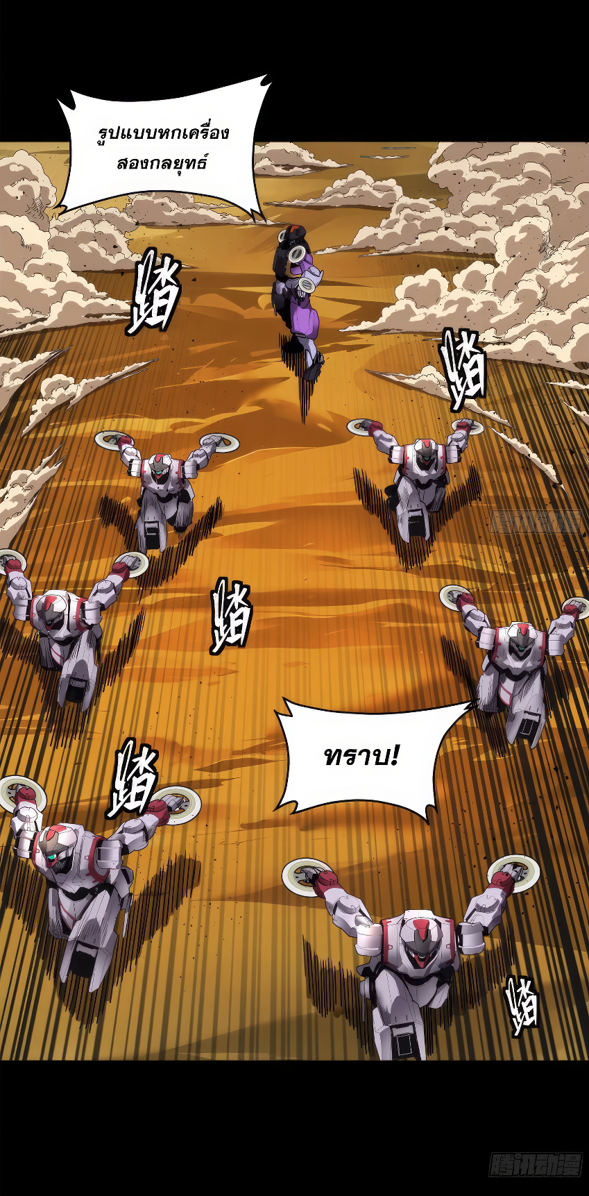 Legend of Star Genera ชนจีน ตอนที่ 172 หน้า 13