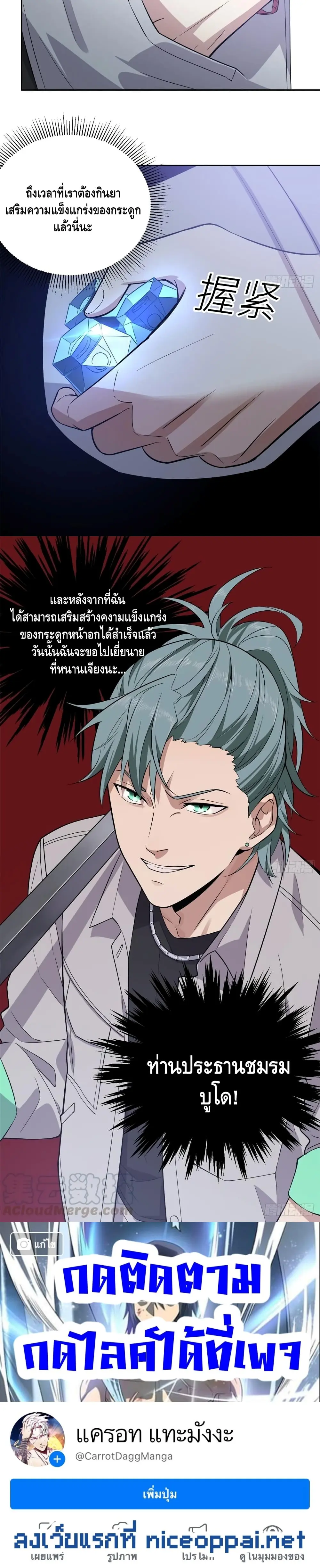 [ชนจีน] ระบบจอมยุทธ์สุดโกงแห่งโลกคู่ขนาน - Global Martial Arts ตอนที่ 25 หน้า 15