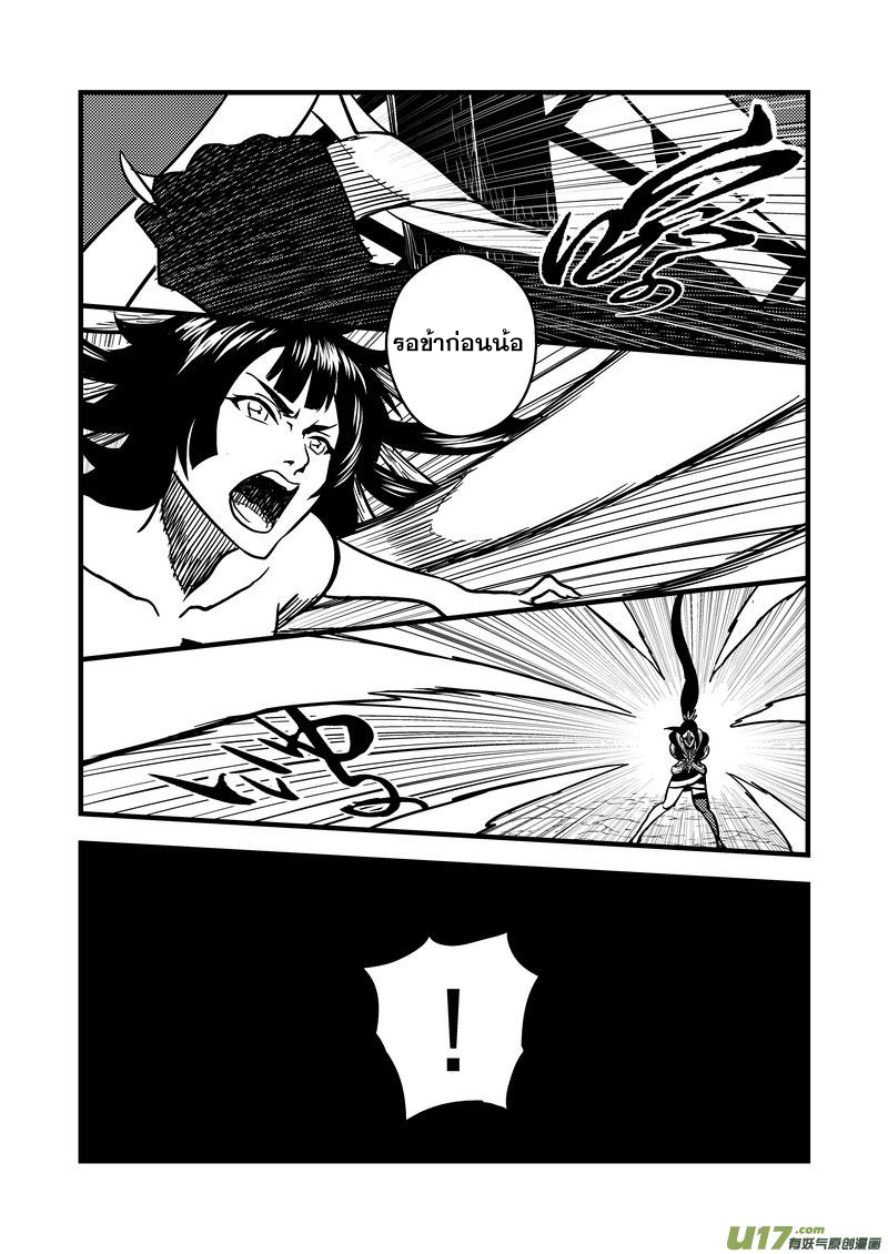 พยัคฆ์ X กระเรียน มหาเวทย์ผนึกมาร ตอนที่ 72 หน้า 3