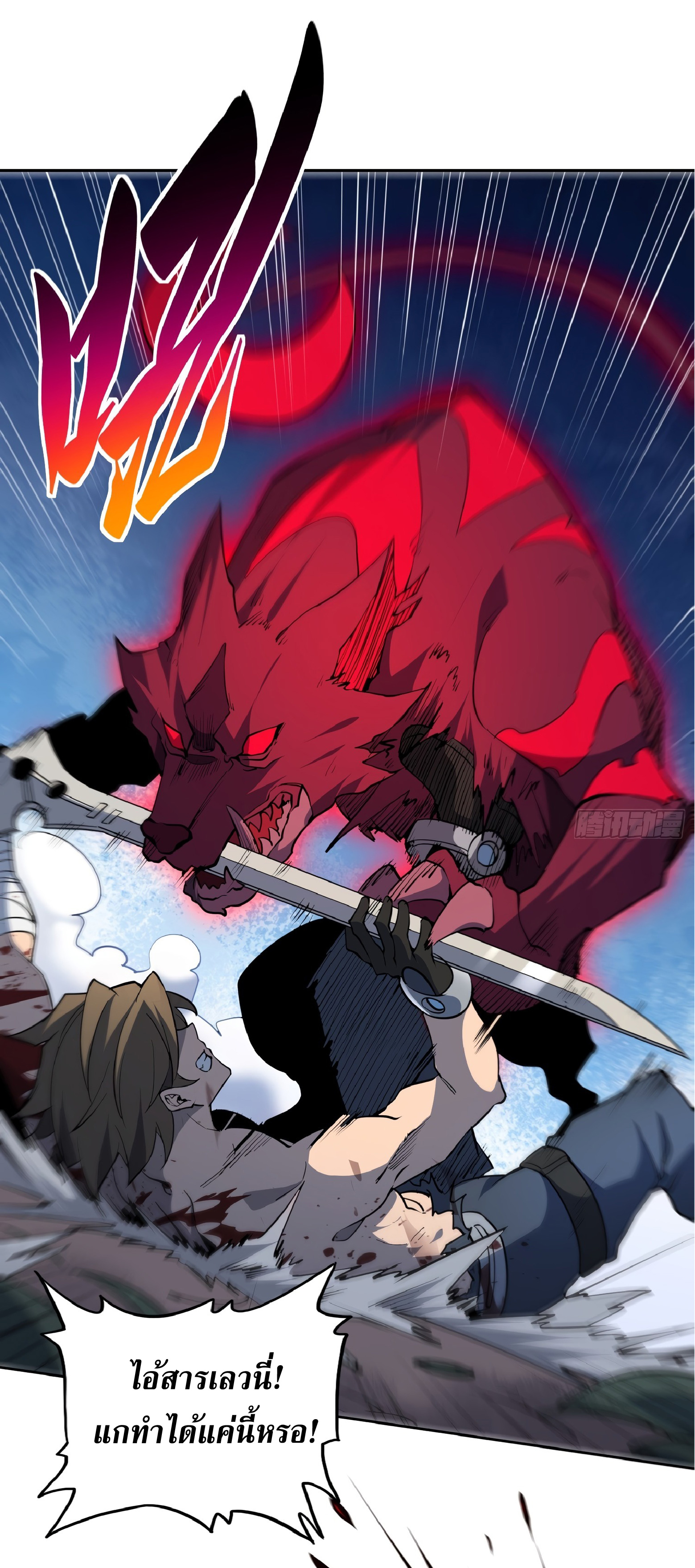 The People On Earth Are Too Ferocious ตอนที่ 79 หน้า 3