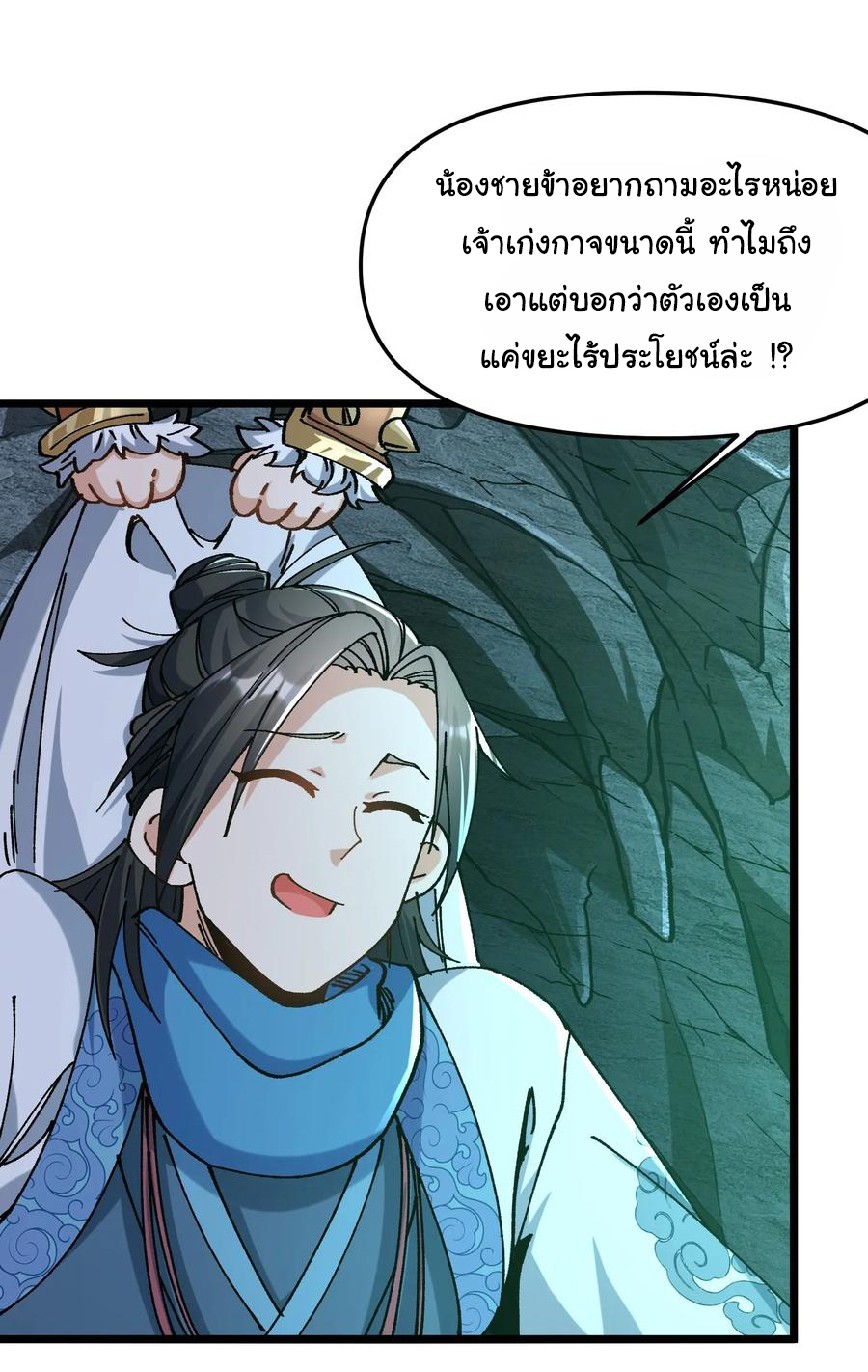 ข้ามันอ่อนแอต้องอาศัยลูกศิษย์เพื่อเอาตัวรอด ตอนที่ 20 หน้า 7