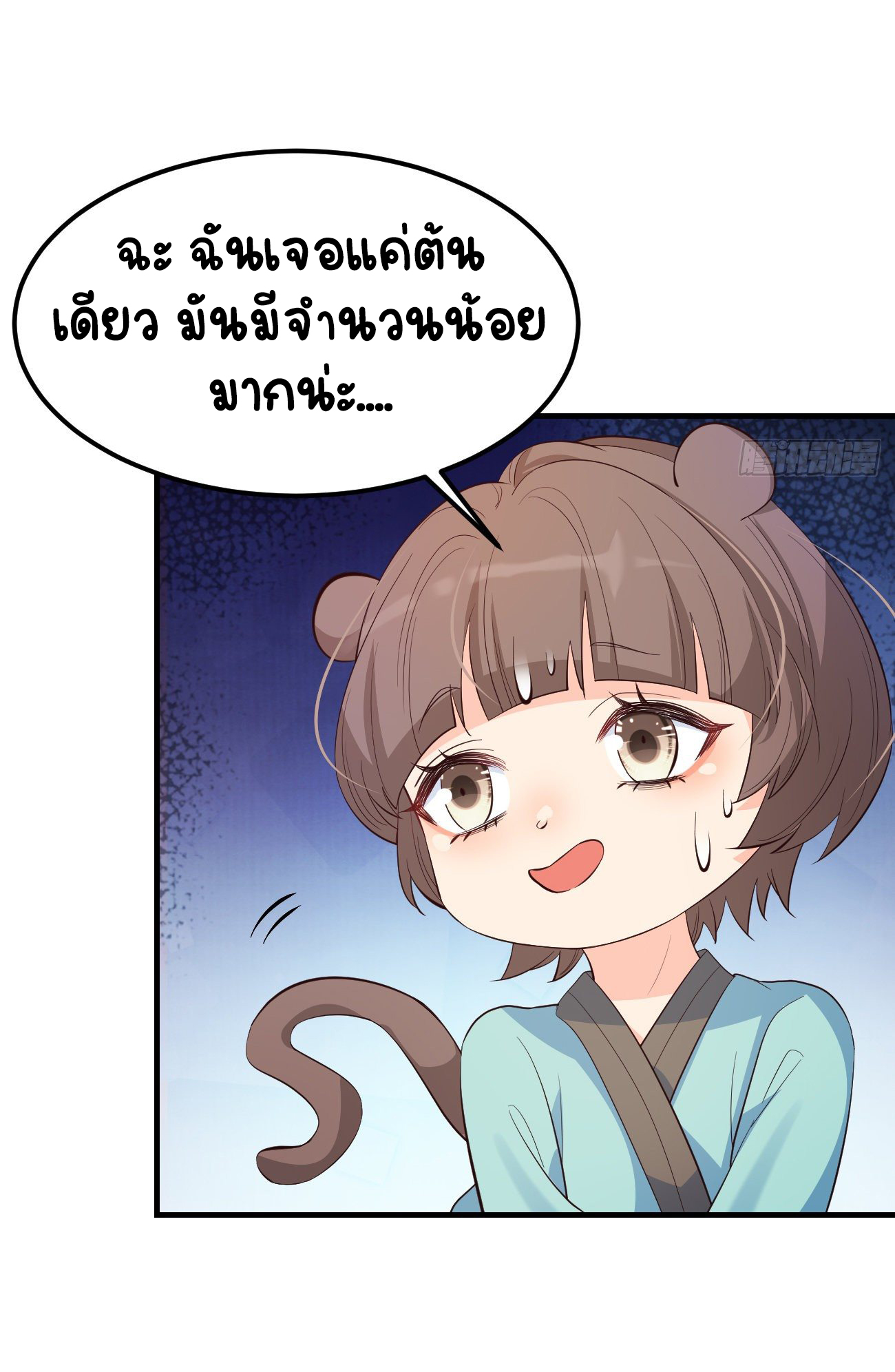 ปีศาจจิ้งจอกของฉันวันนี้ก็ยังเป็นเด็กดี? ตอนที่ 27 หน้า 25