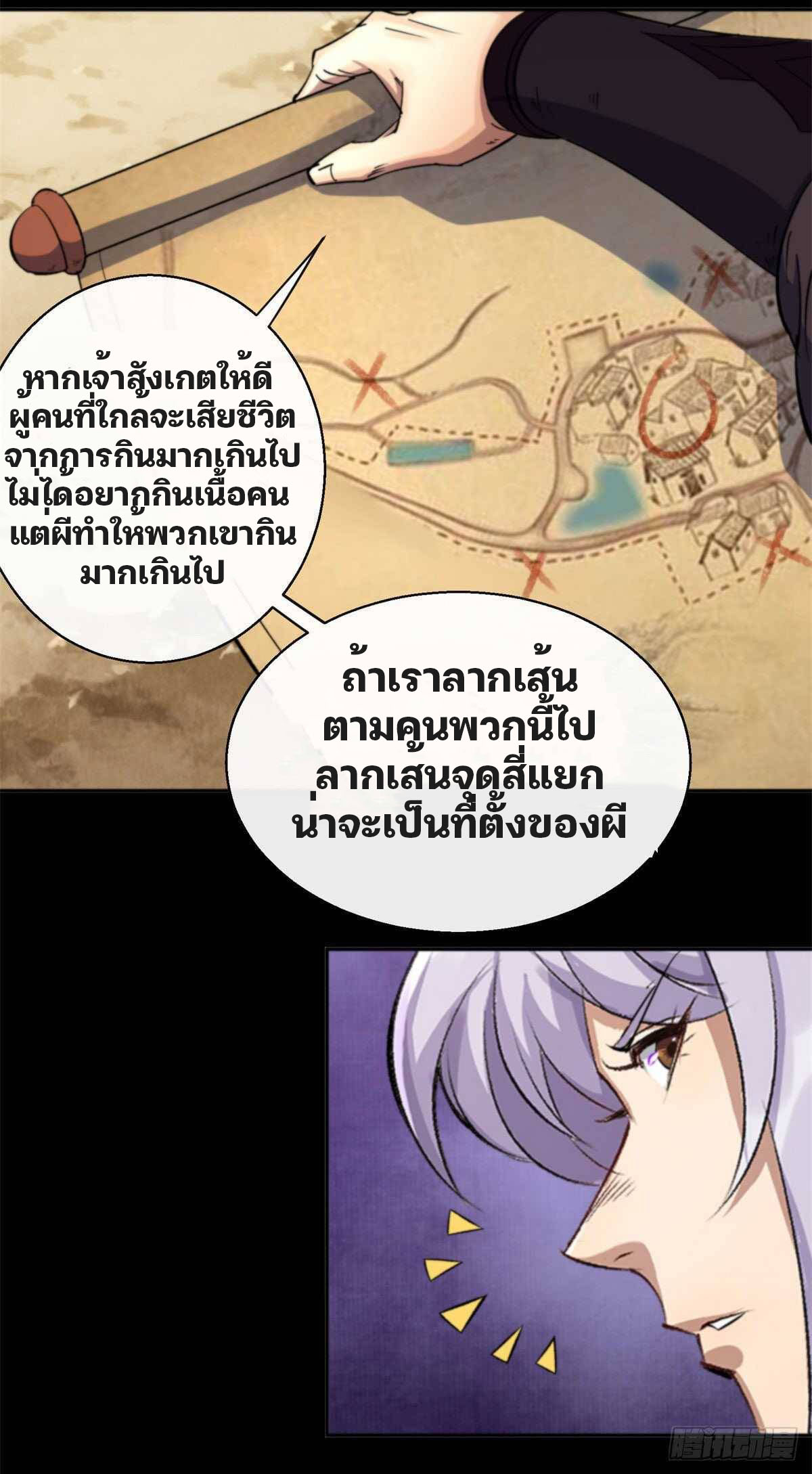 มหาปราชญ์ผู้ยิ่งใหญ่ ตอนที่ 9 หน้า 4