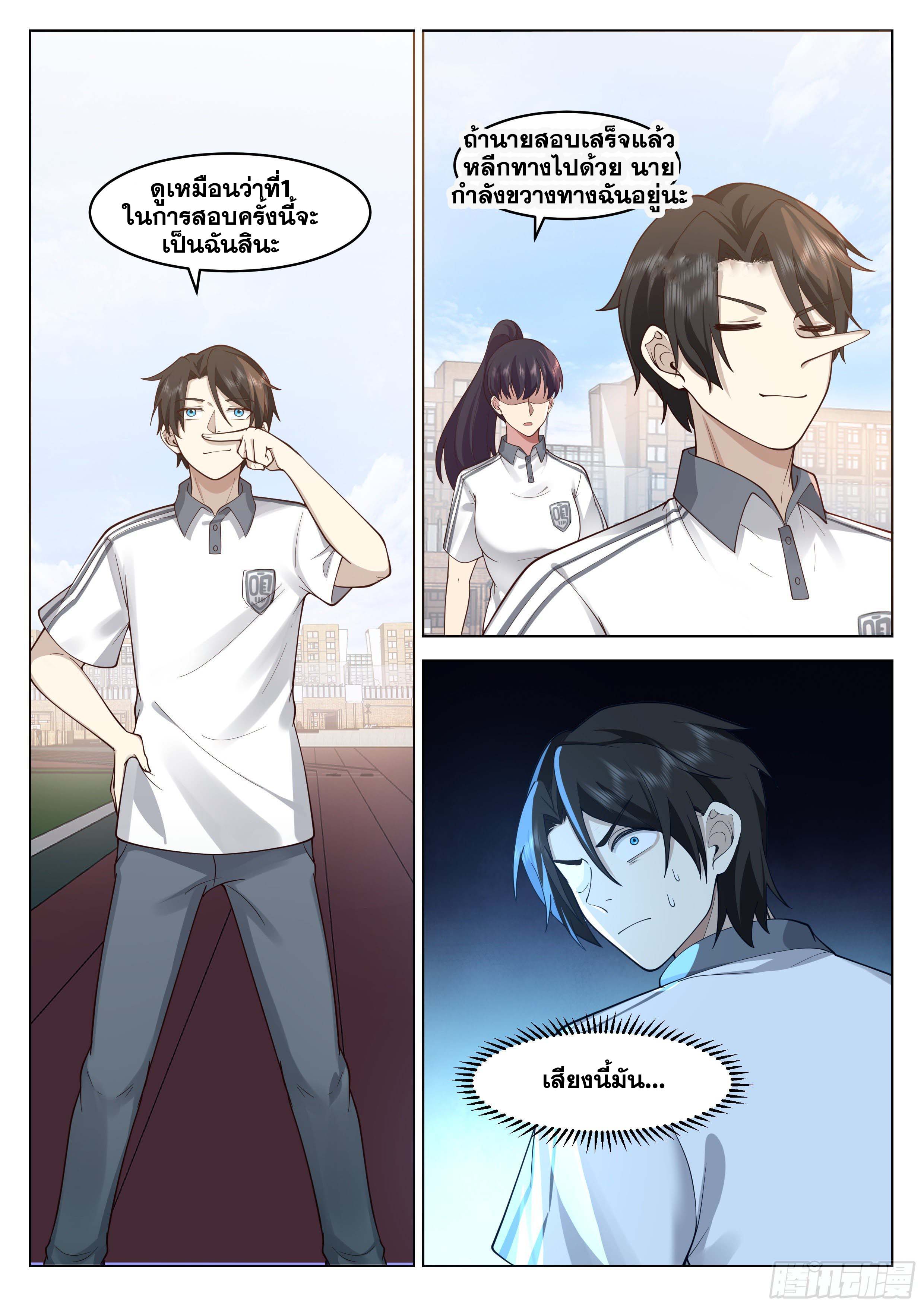 The Supreme Way-ผมคือพระเจ้าสูงสุด ตอนที่ 7 หน้า 15