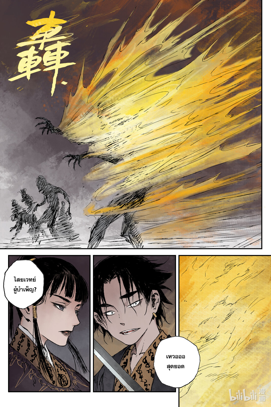 บันทึกการเดินทางสู่มรรคา ตอนที่ 18 หน้า 12