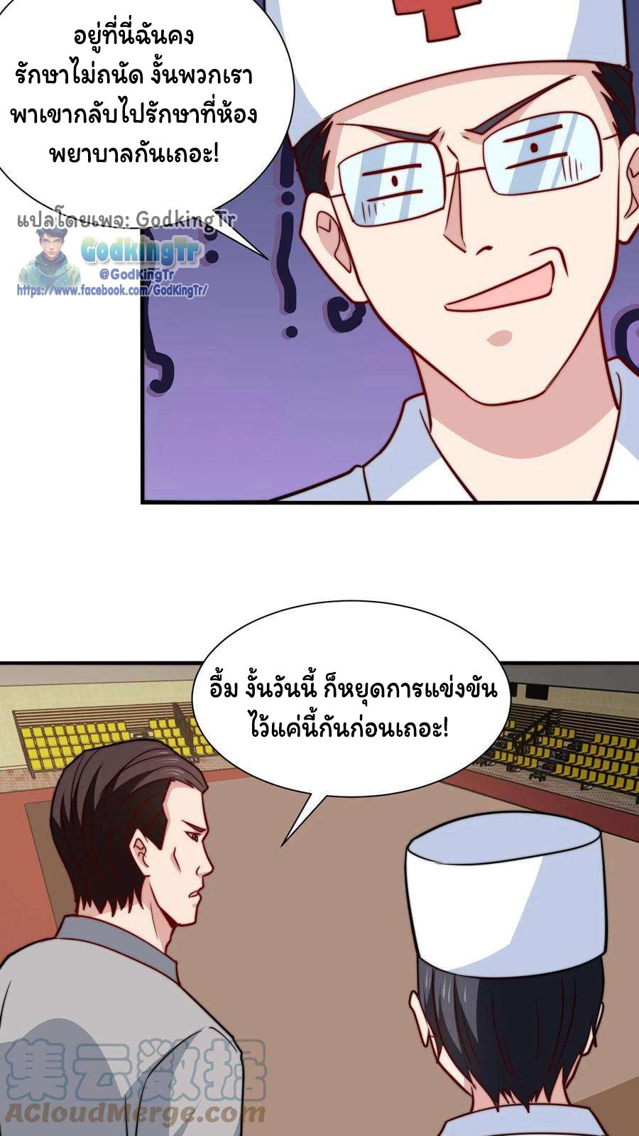 เป็นแค่สไลม์ธรรมดา จะตบมังกรไม่ได้หรือไง? ตอนที่ 82 หน้า 20