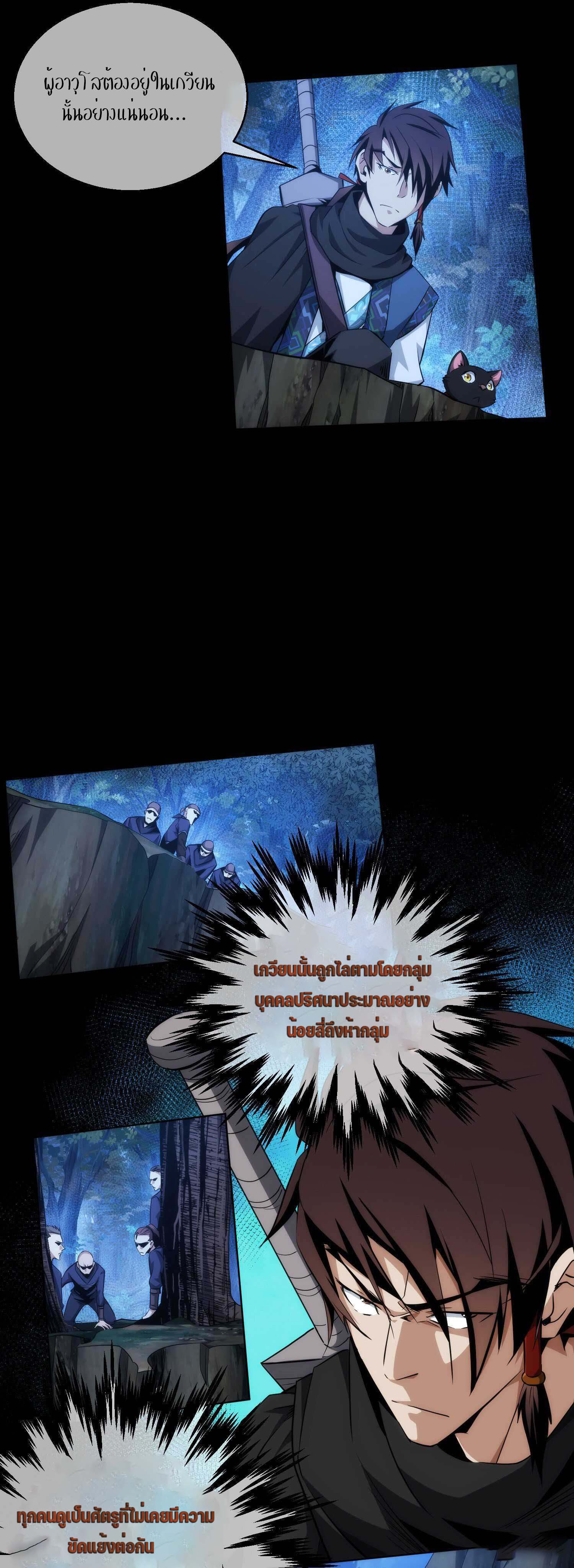 THE HIDDEN BLADE - คมมีดปีศาจ ตอนที่ 19 หน้า 12