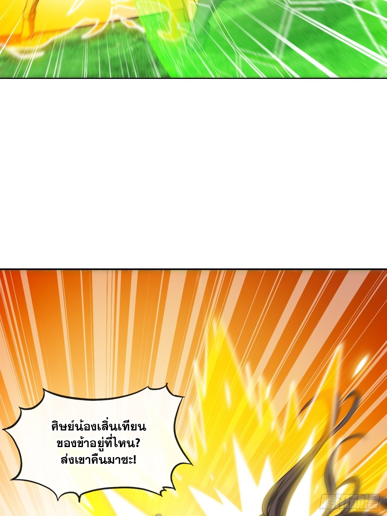 บุรุษที่มีโชค คงไม่ใช่ข้าแล้วแหละ ตอนที่ 114 หน้า 6