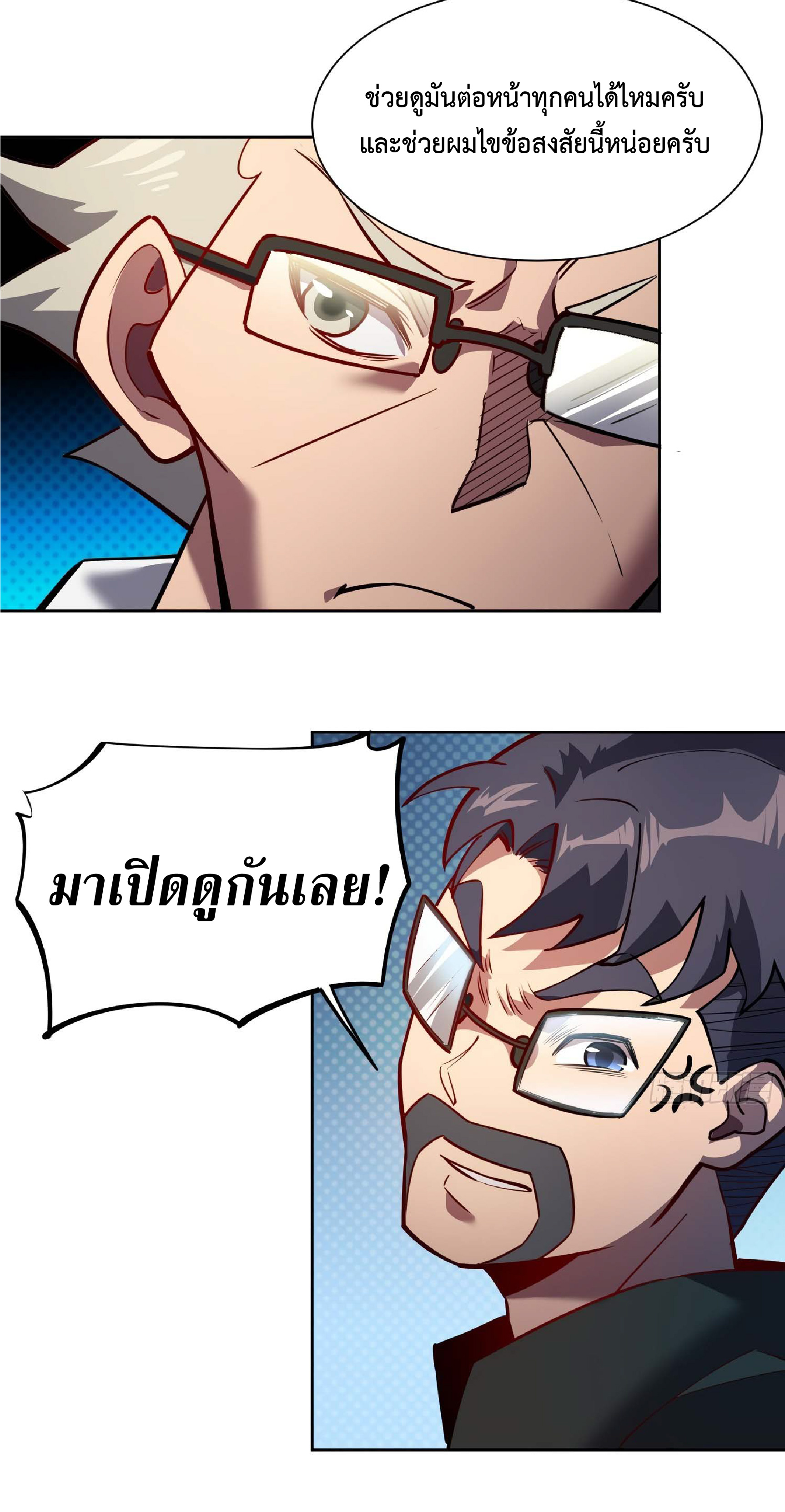 The People On Earth Are Too Ferocious ตอนที่ 41 หน้า 17