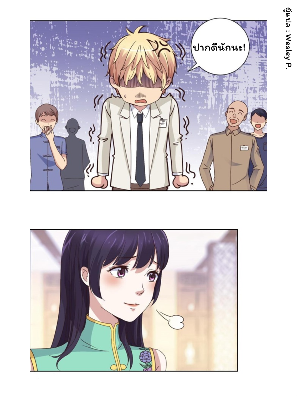 ระบบพระเจ้า ตอนที่ 20 หน้า 3