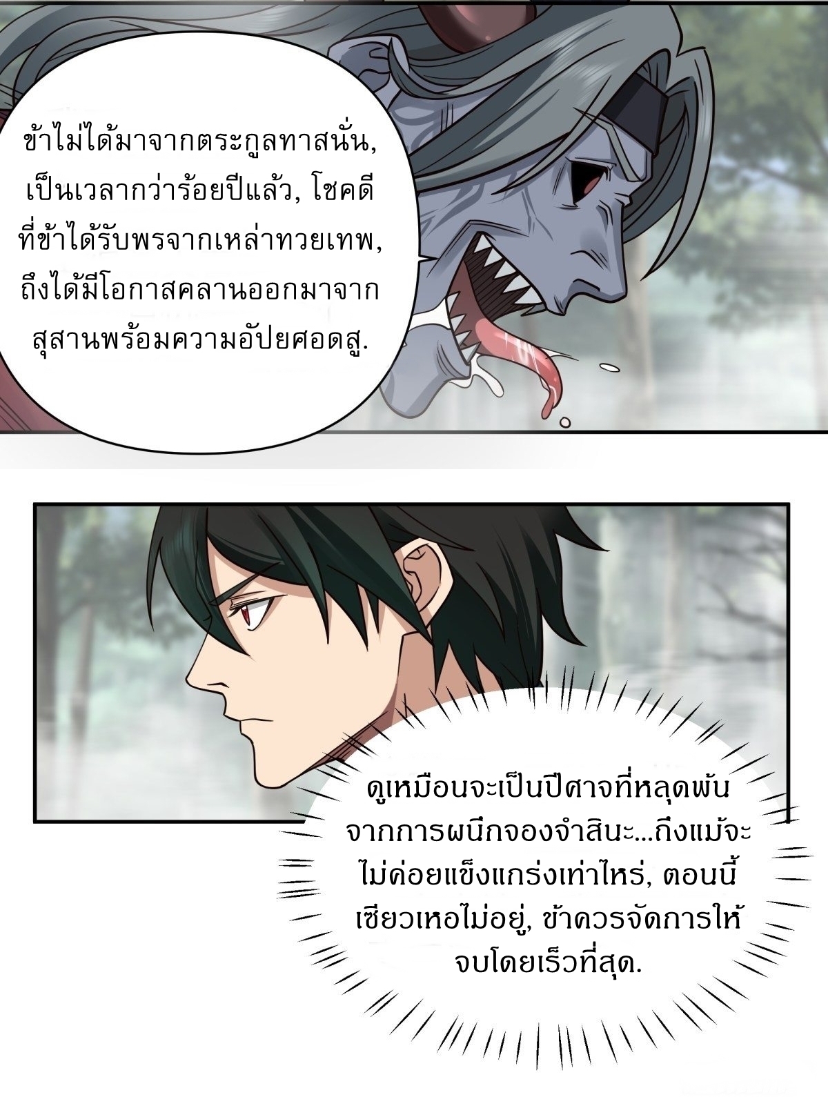 I Will Bury The Gods ข้าจะล้างบางเหล่าทวยเทพ ตอนที่ 24 หน้า 14
