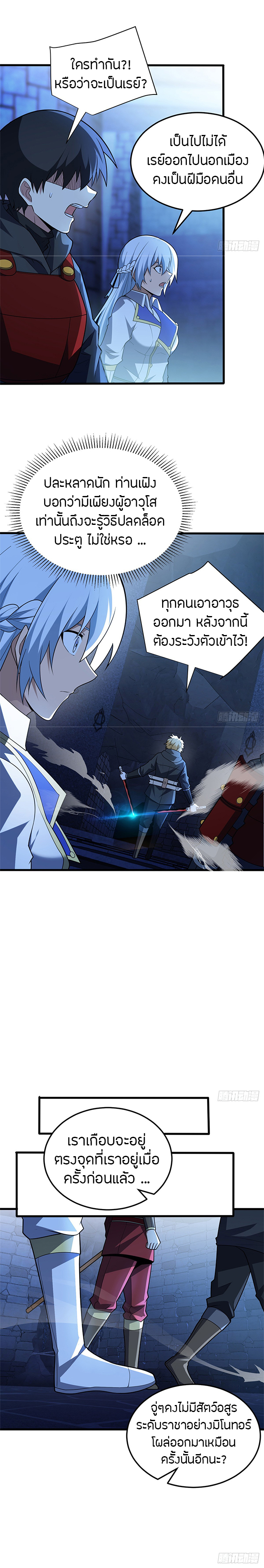 การกลับชาติมาเกิดของมังกร ตอนที่ 102 หน้า 9