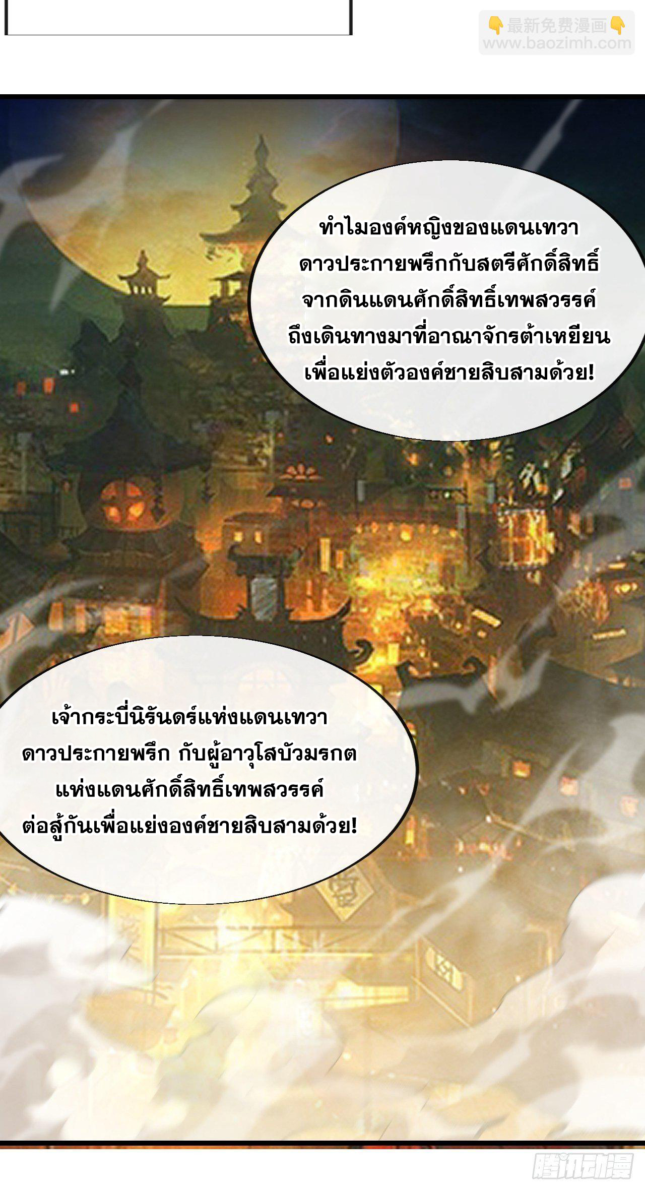 บุรุษที่มีโชค คงไม่ใช่ข้าแล้วแหละ ตอนที่ 54 หน้า 20