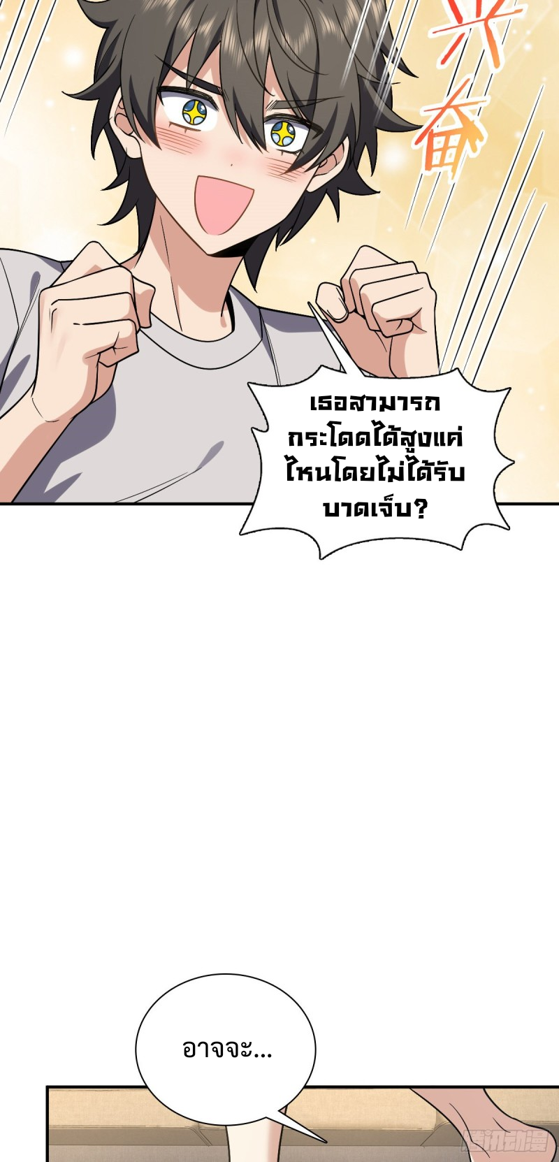 ภรรยาผมเป็นผู้ฝึกตนเมื่อพันปีก่อน ตอนที่ 7 หน้า 48