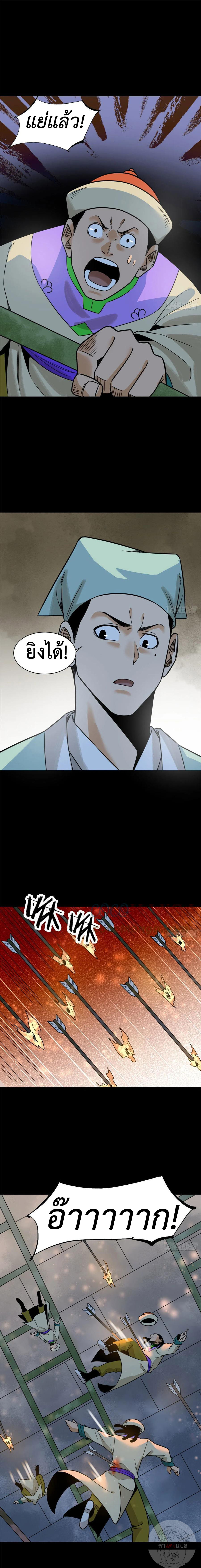 Ming Dynasty's Failure ตอนที่ 120 หน้า 8