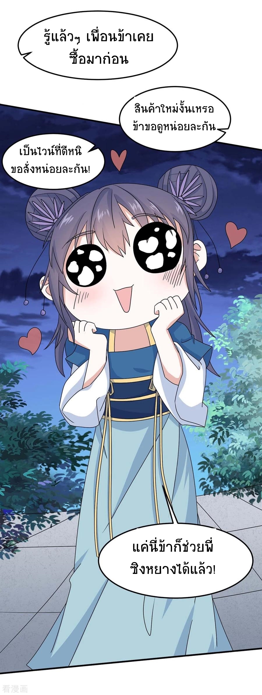 การกลับมาของจักพรรดิ์ ตอนที่ 156 หน้า 20