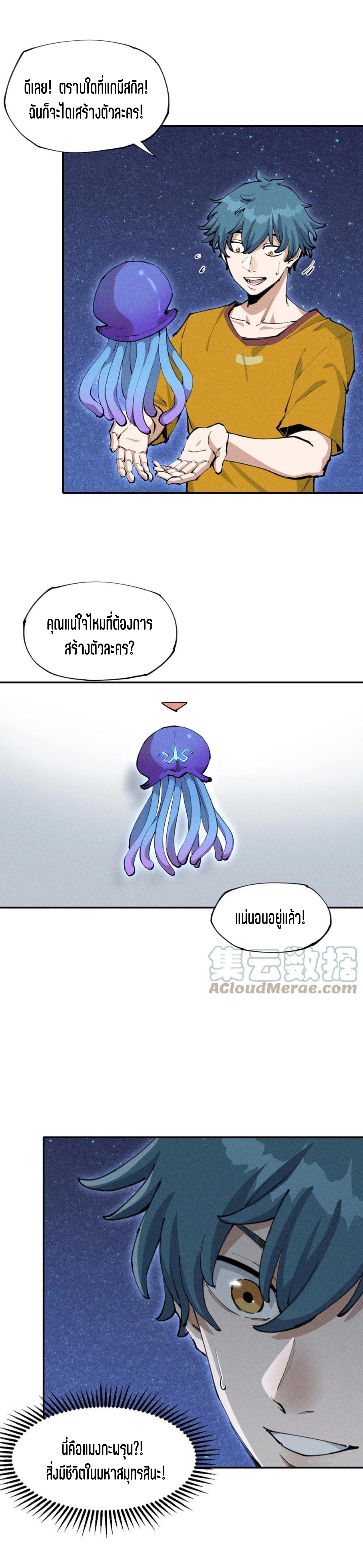 แม้ตัวละครเป็นแมงกะพรุนแต่ฉันก็ยังเทพอยู่ดี [ชนต้นฉบับ] ตอนที่ 2 หน้า 21