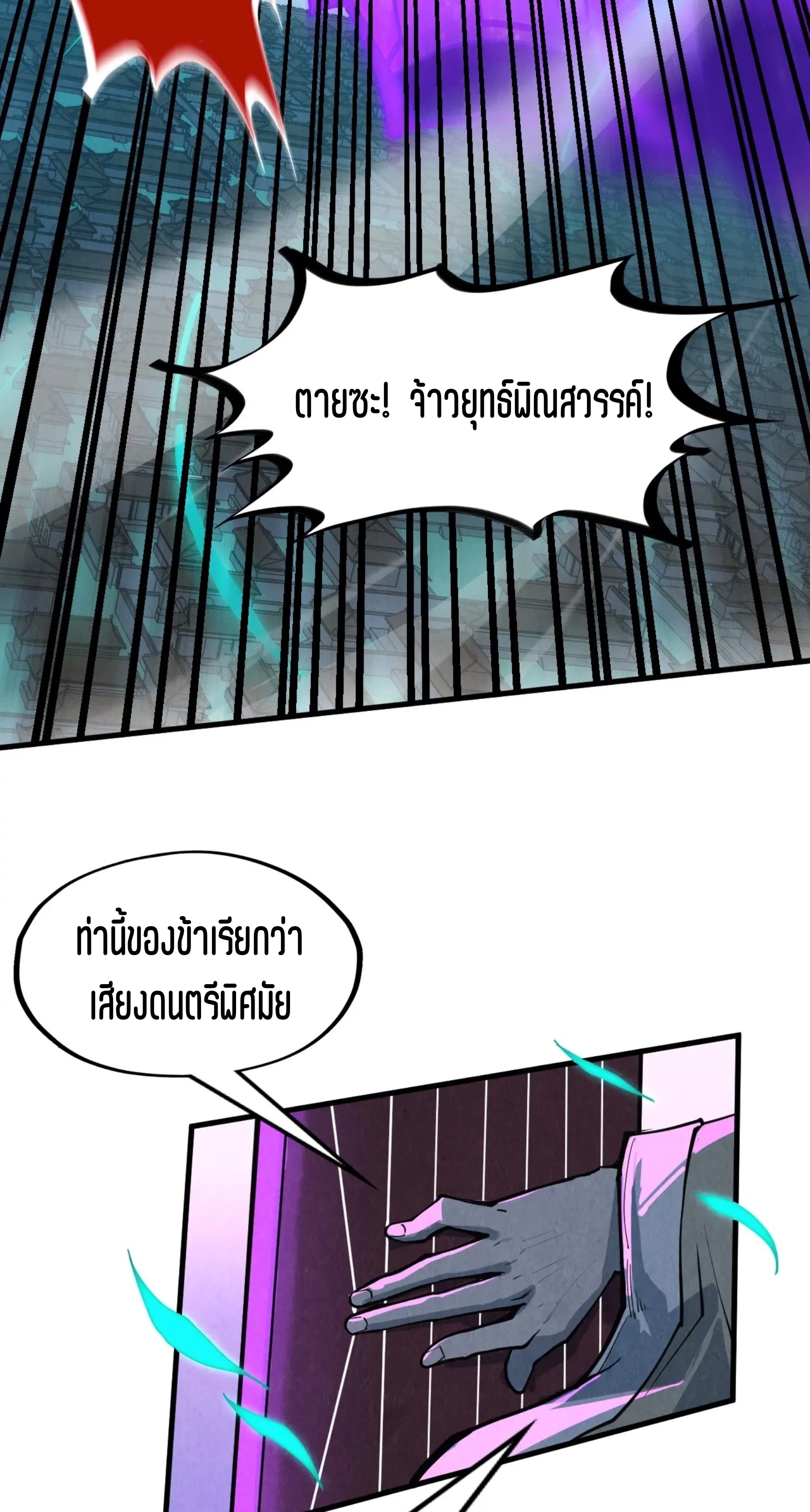 มหาเทพนิรันดร์กาล ตอนที่ 196 หน้า 40