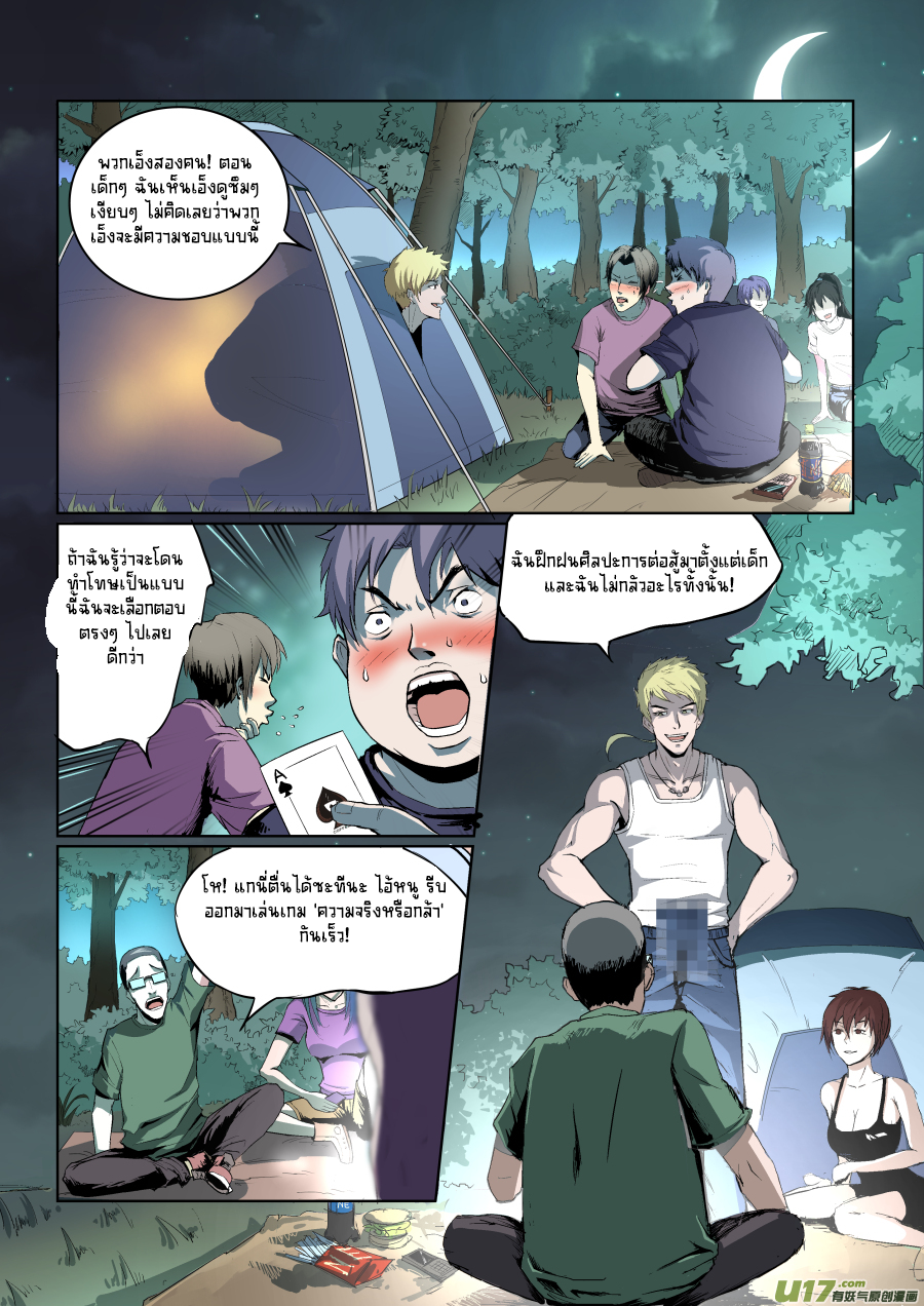 A dormant dragon soul วิญญาณมังกรที่หลับใหล ตอนที่ 2 หน้า 5