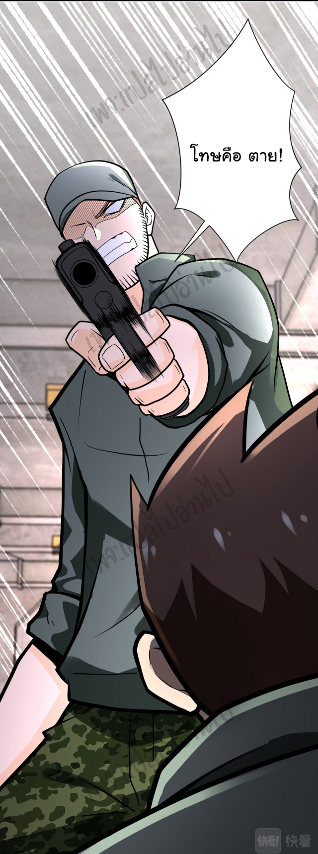 Apocalyptic Super System ตอนที่ 243 หน้า 12