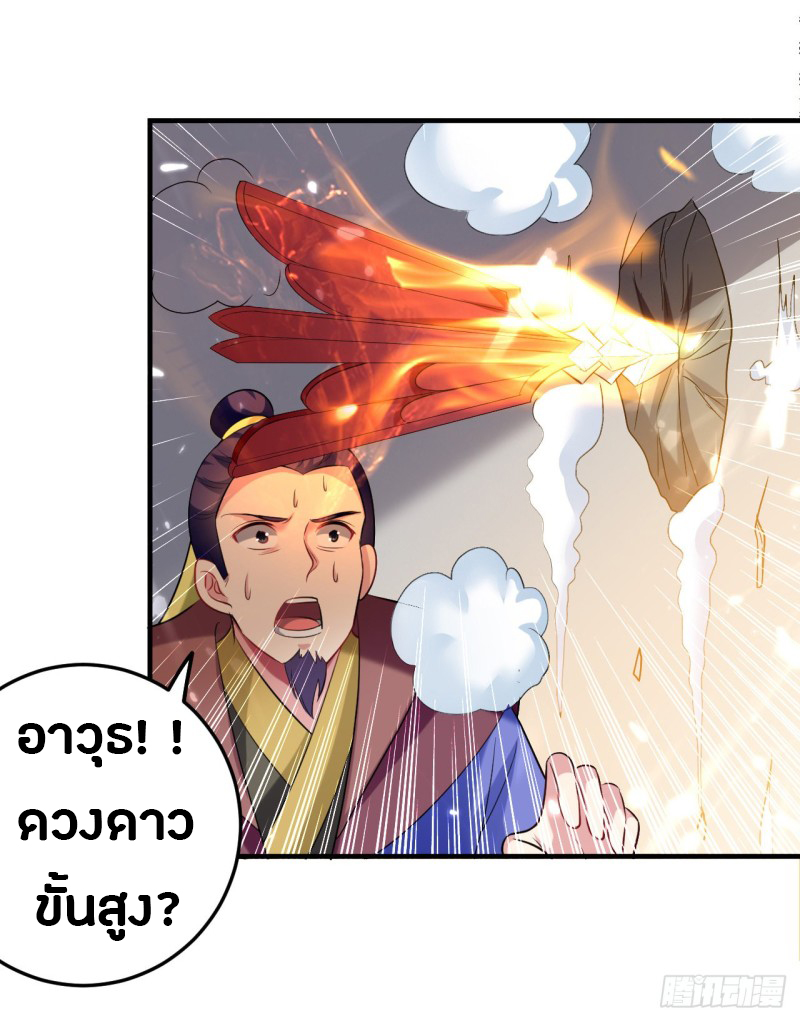 The ultimate son-in-law from different world ตอนที่ 46 หน้า 13