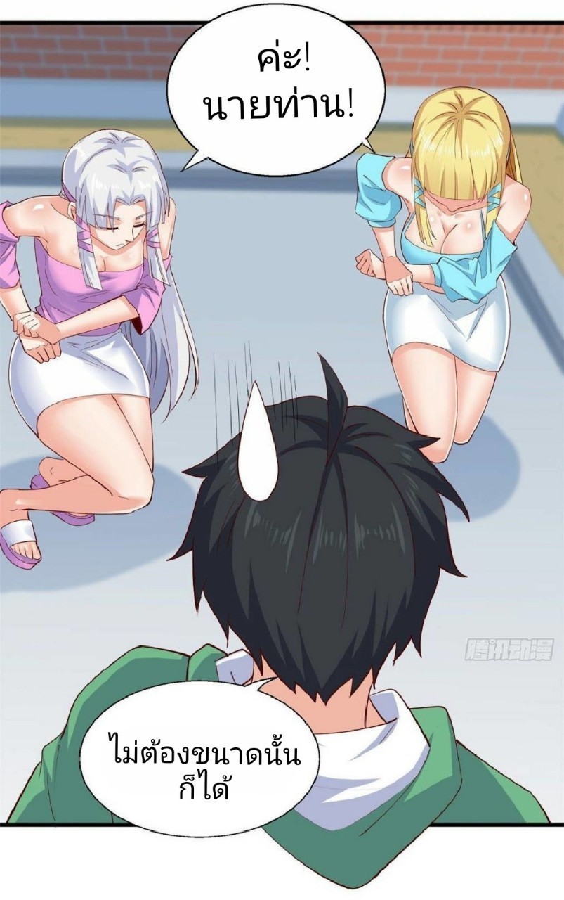 อยู่ดีดีผมก็เป็นลูกเขยราชามังกร ตอนที่ 29 หน้า 31