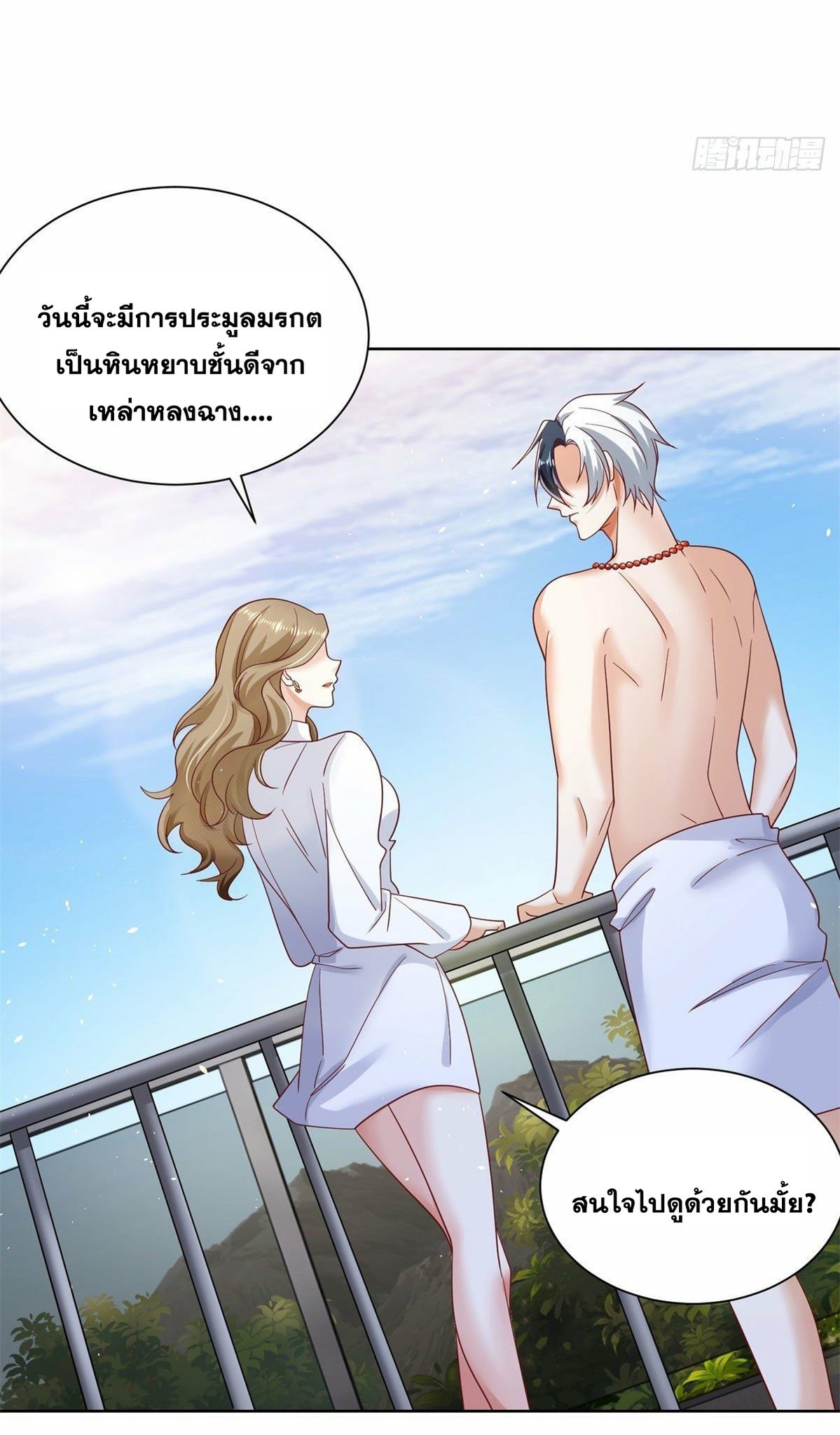 Arch villain วายร้ายระดับเทพ ตอนที่ 32 หน้า 11