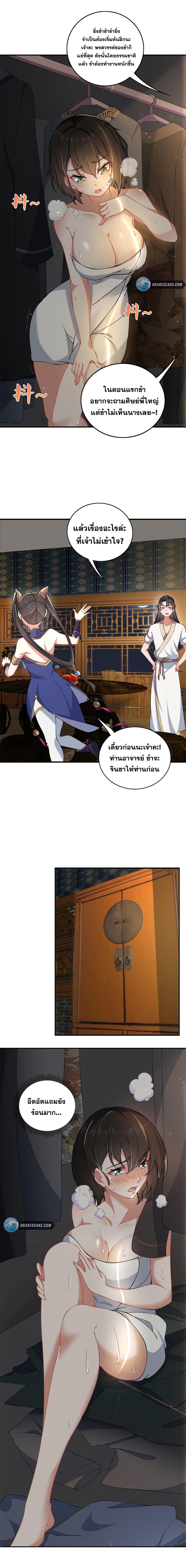 (ชนจีน) อาจารย์จอมวายร้ายกับลูกศิษย์ผู้อยู่ยงคงกระพัน ตอนที่ 9 หน้า 7