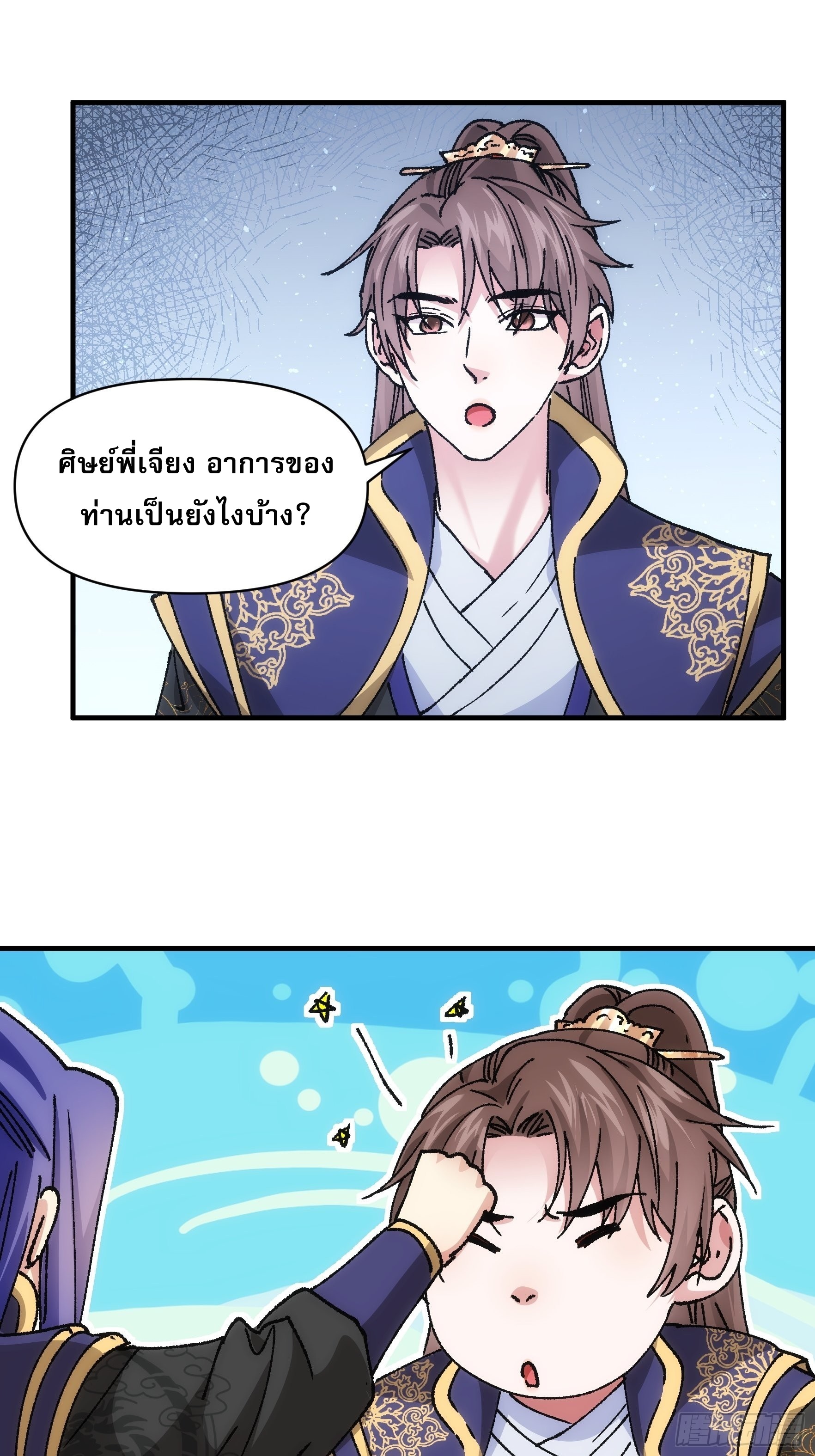 ข้าจะกำหนดชะตาตัวเอง ทันจีน ตอนที่ 98 หน้า 3