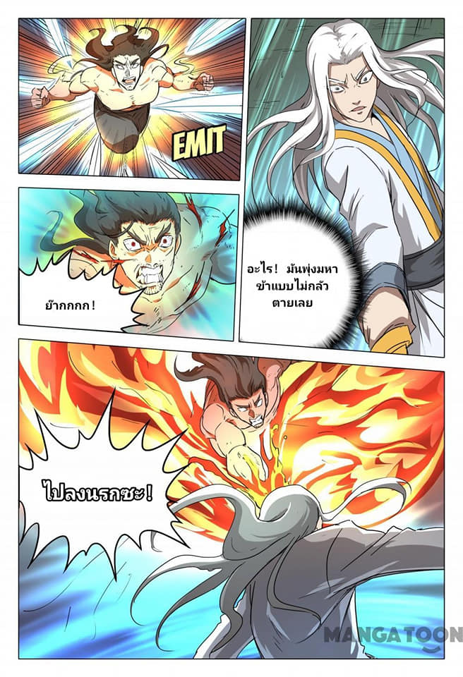 เจ้าแห่งอาณาจักรในตำนาน  Master of Legendary Realms ตอนที่ 80 หน้า 14