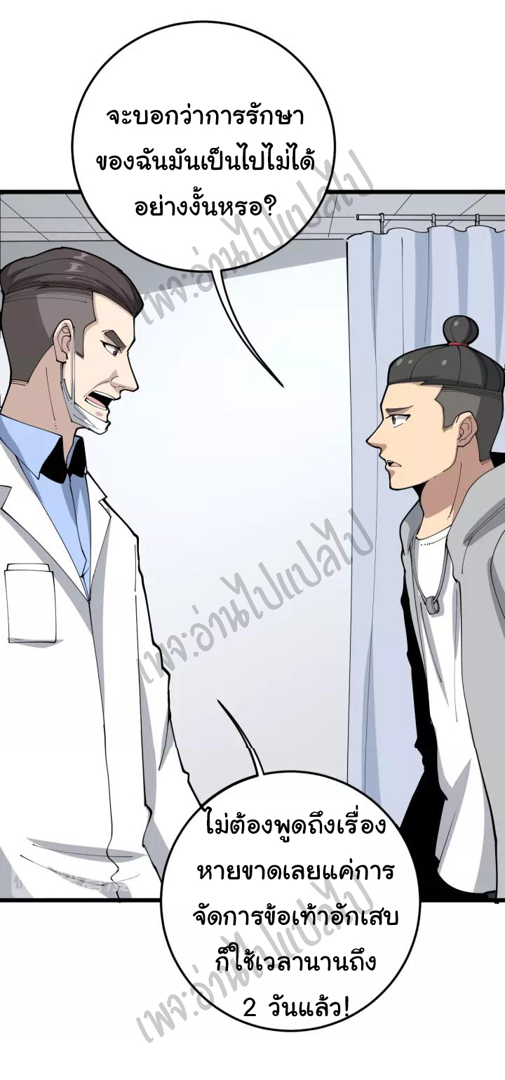 Bad Hand Witch Doctor สุดยอดพ่อมดหมอผี ตอนที่ 105 หน้า 5