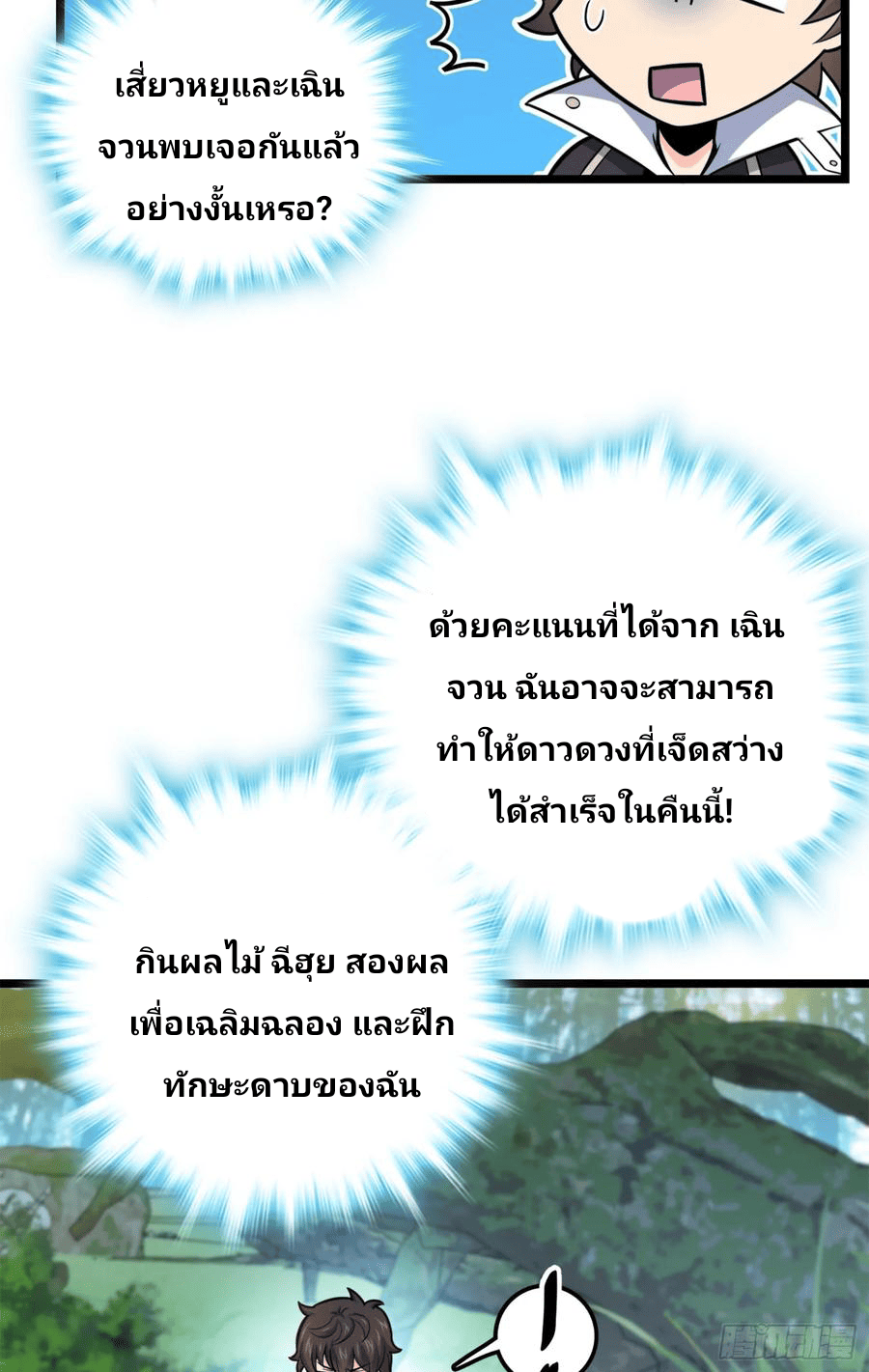 The new life of the Kuan King-ชีวิตใหม่ของราชาจอมกวน ตอนที่ 79 หน้า 58
