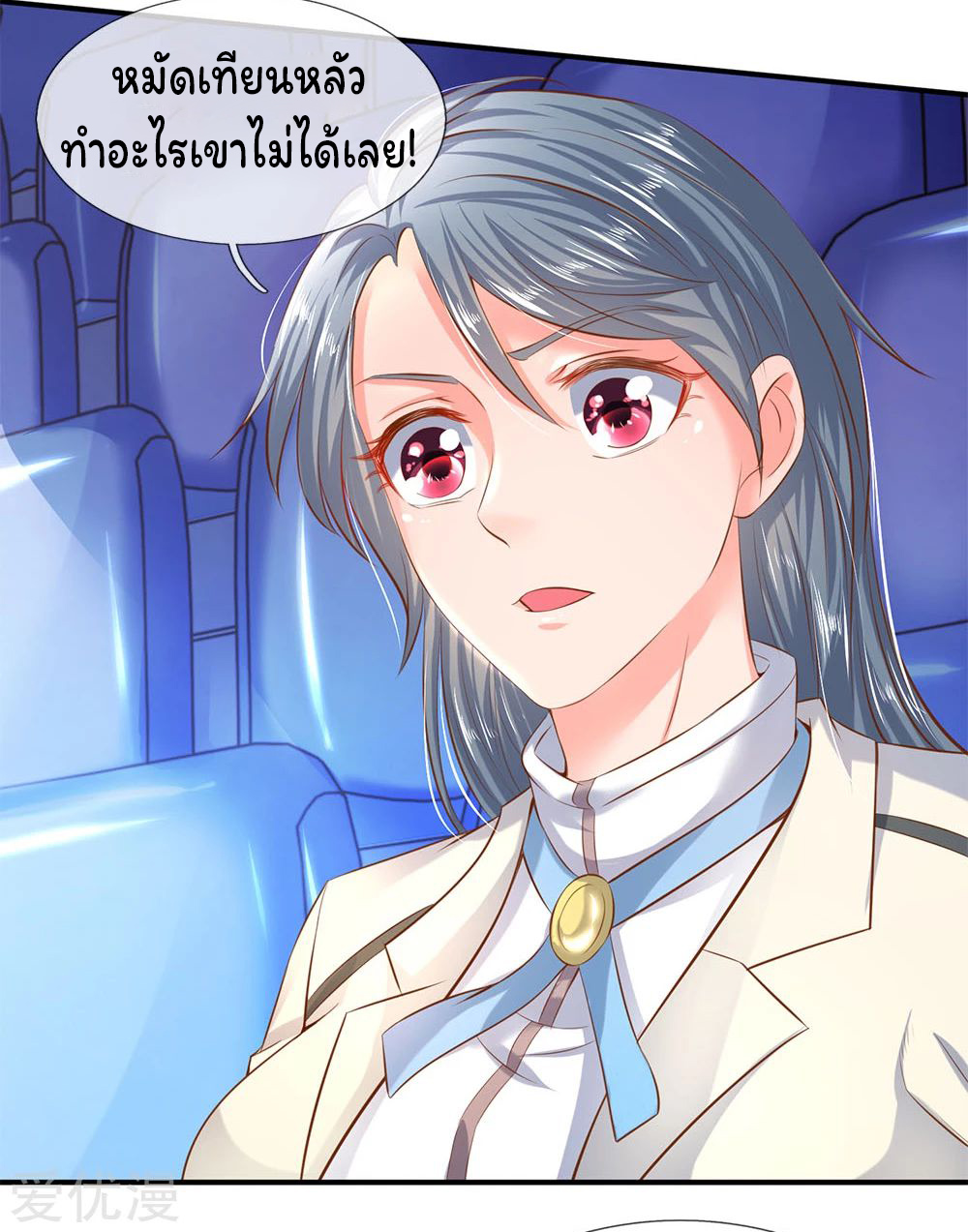 ราชาเทพนิรันดร์ (Eternal god king) ตอนที่ 38 หน้า 7