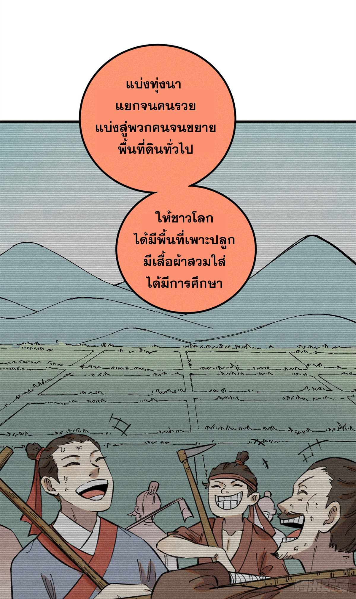 สุภาพชนเว่ยผู้ไม่ยี่หระต่อความตาย ตอนที่ 12 หน้า 38