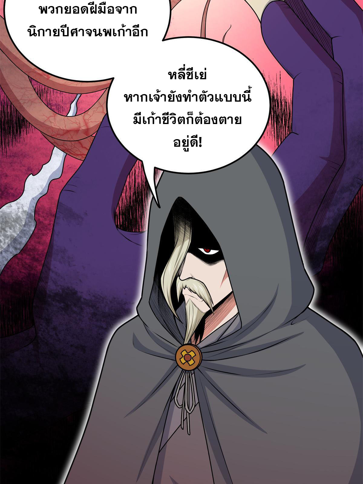 ราชันอหังการ - Emperor's Domination ตอนที่ 8 หน้า 10
