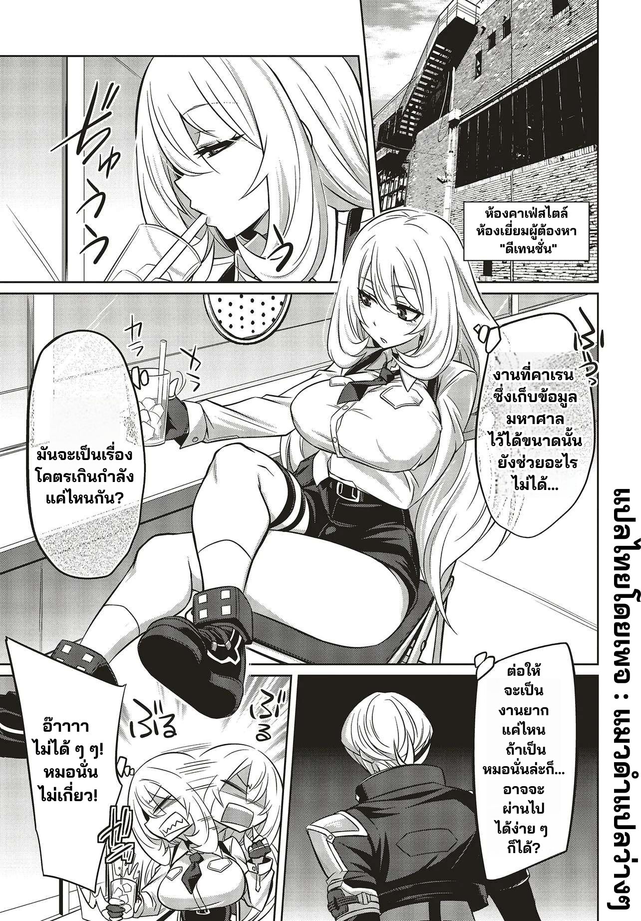 นักสืบคดีลึกลับ (Goetia Shock) ตอนที่ 7 หน้า 7