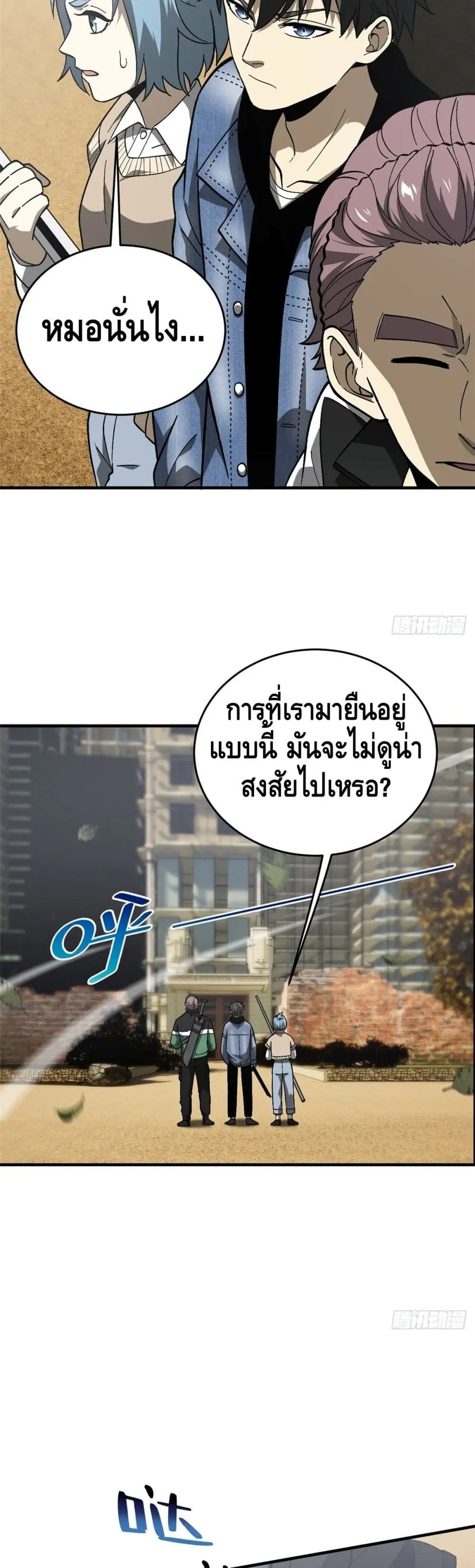 [ชนจีน] ระบบจอมยุทธ์สุดโกงแห่งโลกคู่ขนาน - Global Martial Arts ตอนที่ 69 หน้า 14