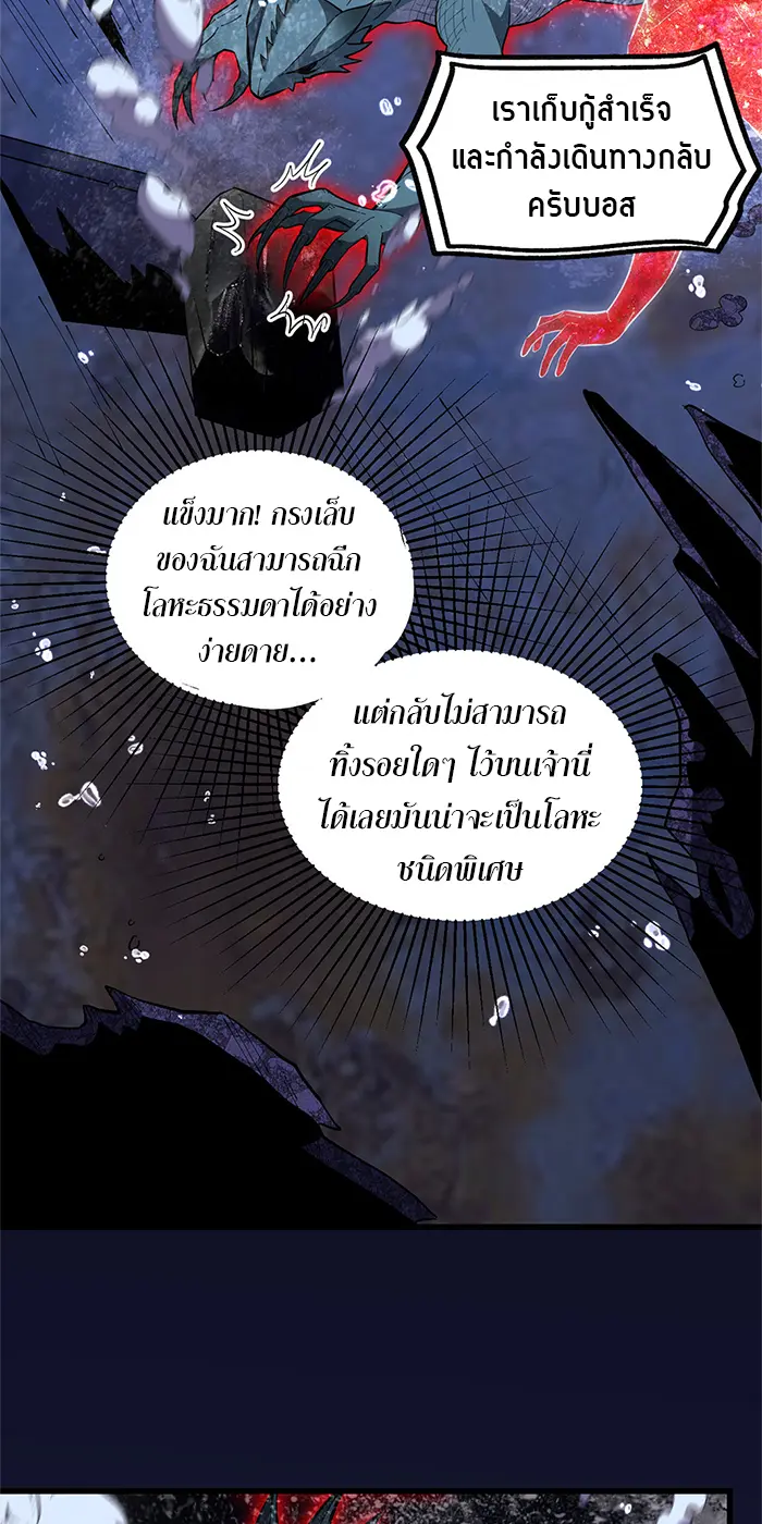 [ชนจีน] เทพอสูรเบฮีมอธ - Demon God of Apocalyptic Behemoth ตอนที่ 17 หน้า 37