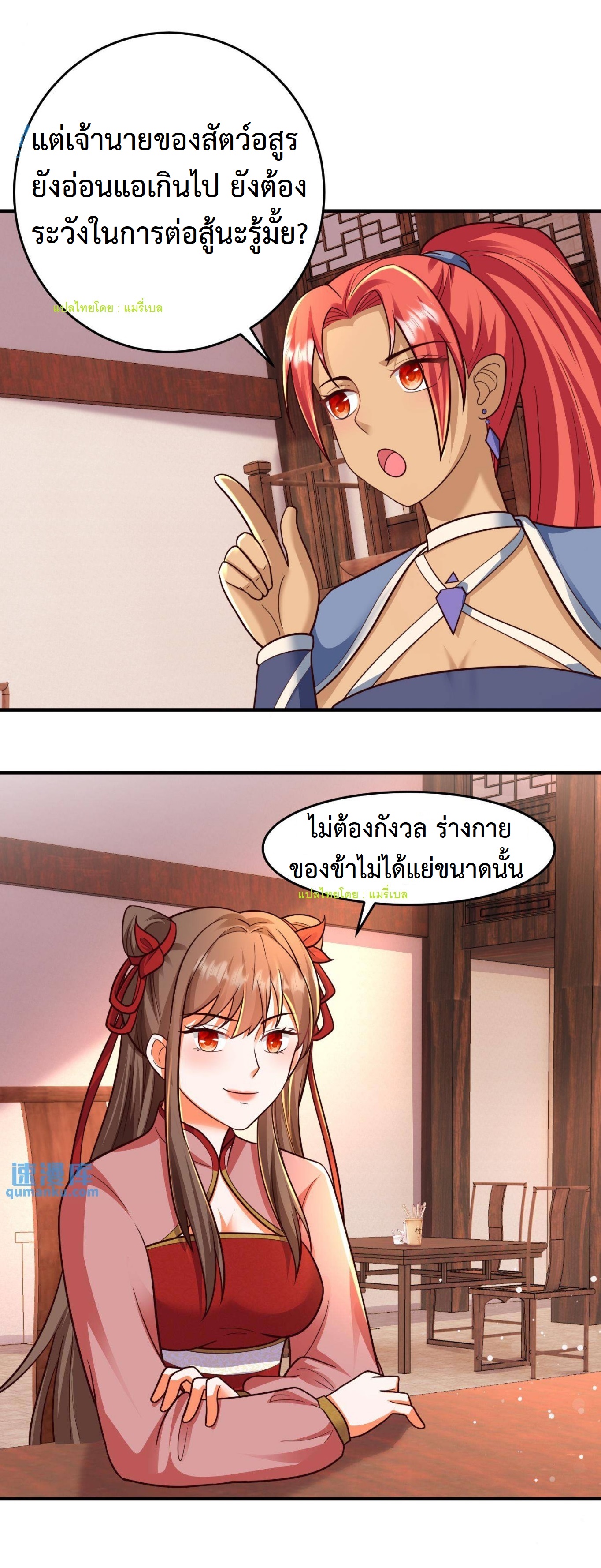 ปีศาจที่ไร้เทียมทานในโลก ตอนที่ 78 หน้า 5