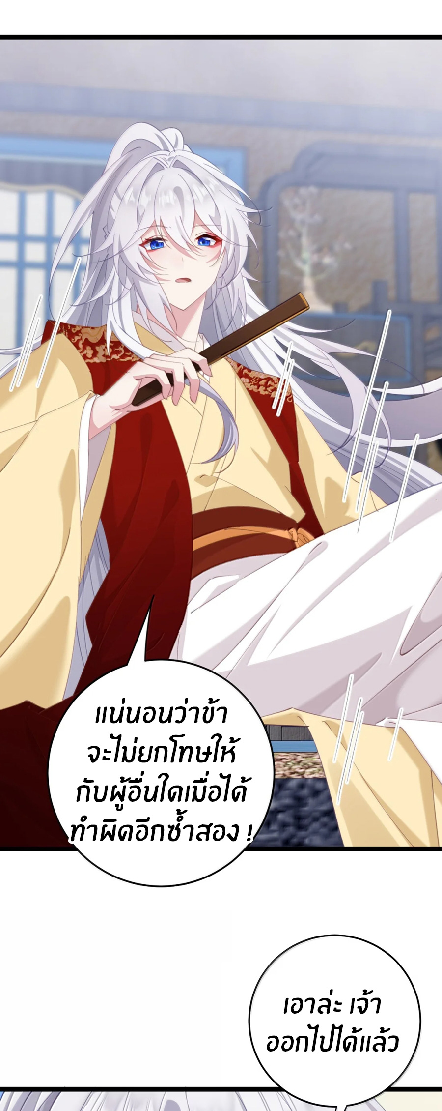 Crash into the body of the emperor's daughter ตอนที่ 76 หน้า 10