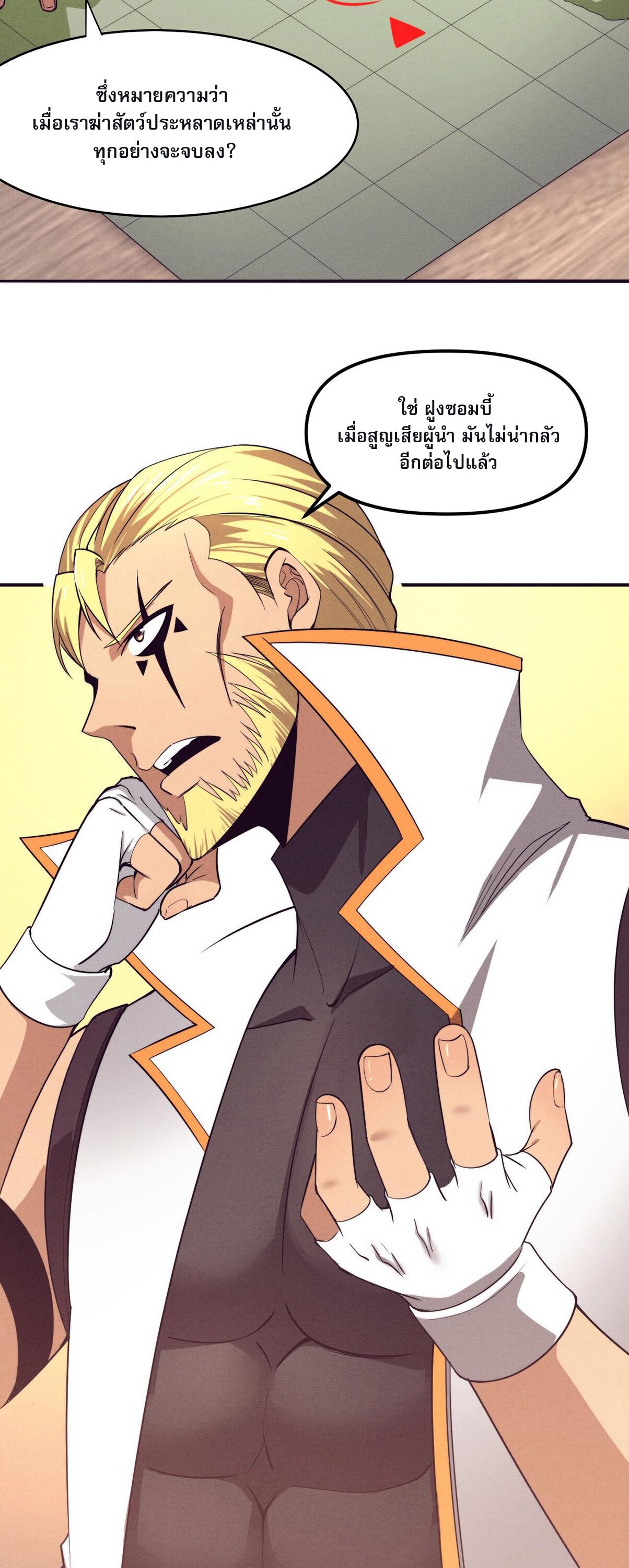 The Frenzy Of Evolution ตอนที่ 81 หน้า 27