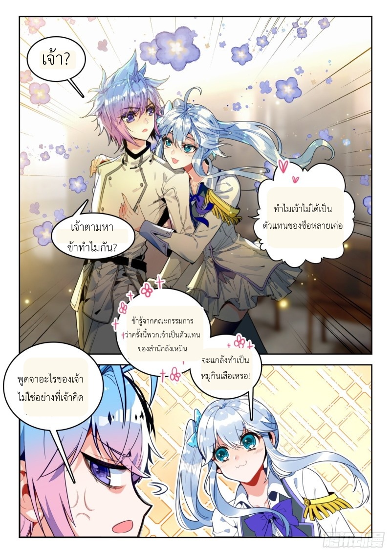 01. Douluo dalu 2 (ตอนที่ 276-318) ตอนที่ 14 หน้า 12