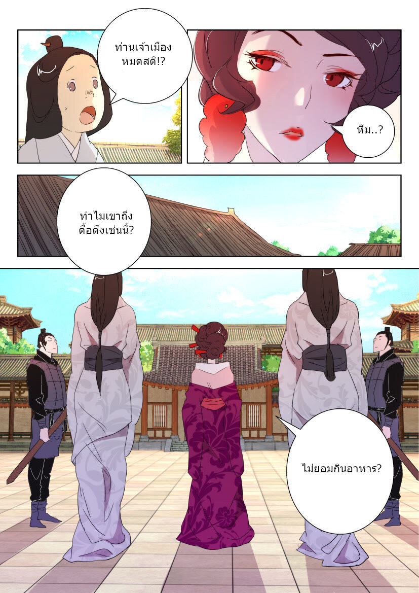 พงศาวดารเทพใบไม้ผลิ THE SPRING-AUTUMN APOTHEOSIS ตอนที่ 27 หน้า 12