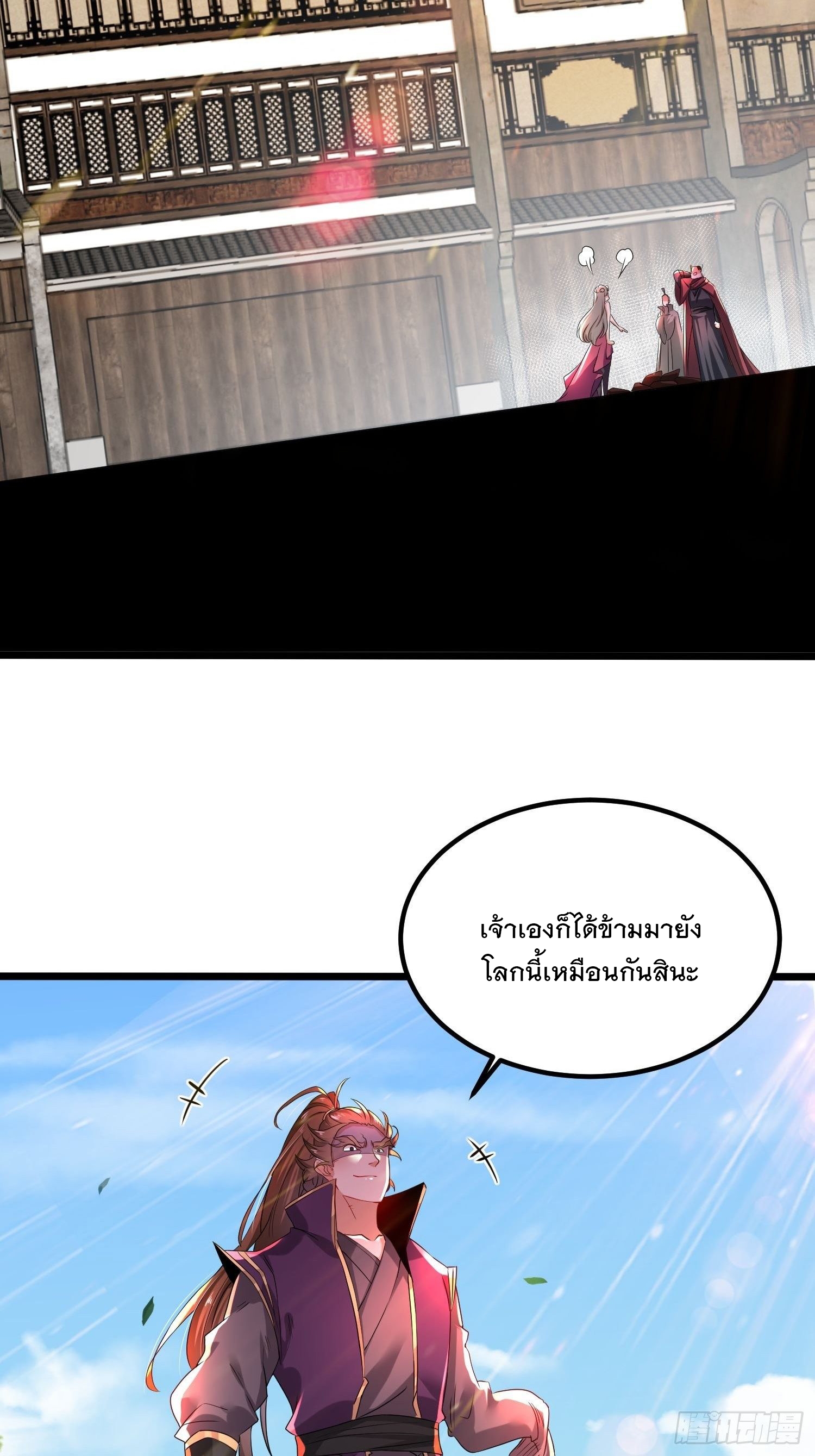 เทพกระบี่มรณะ (ชนจีน) ตอนที่ 72 หน้า 9