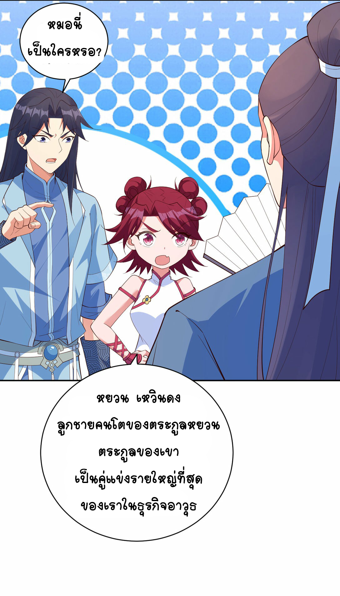 นักรบคีย์บอร์ดอมตะ ตอนที่ 34 หน้า 13