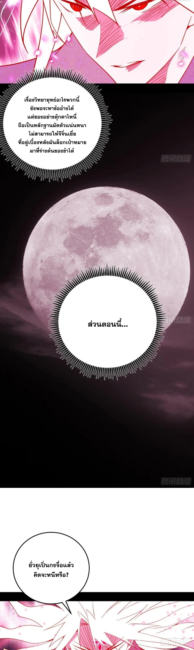 I'm an Evil God ข้าคือจักรพรรดิปีศาจ ตอนที่ 453 หน้า 20