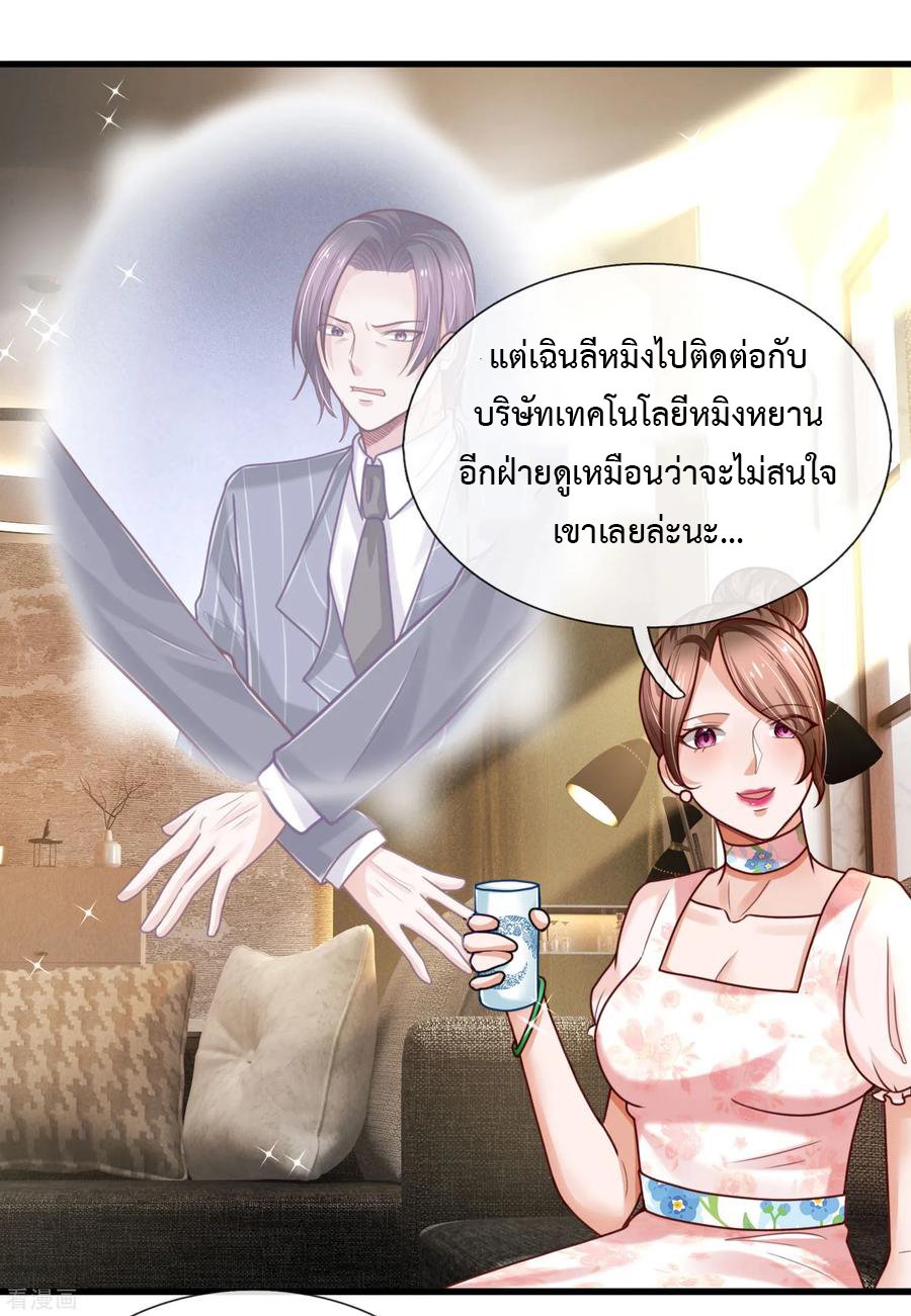 ยอดปรมาจารย์ล้างแค้น ตอนที่ 43 หน้า 14