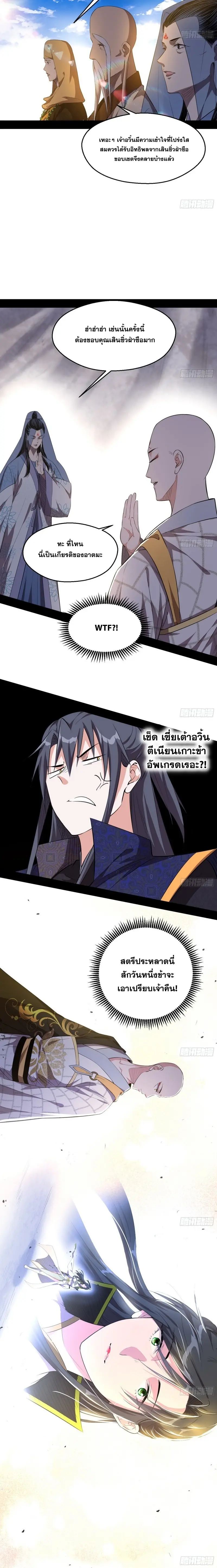 I'm an Evil God ข้าคือจักรพรรดิปีศาจ ตอนที่ 122 หน้า 18