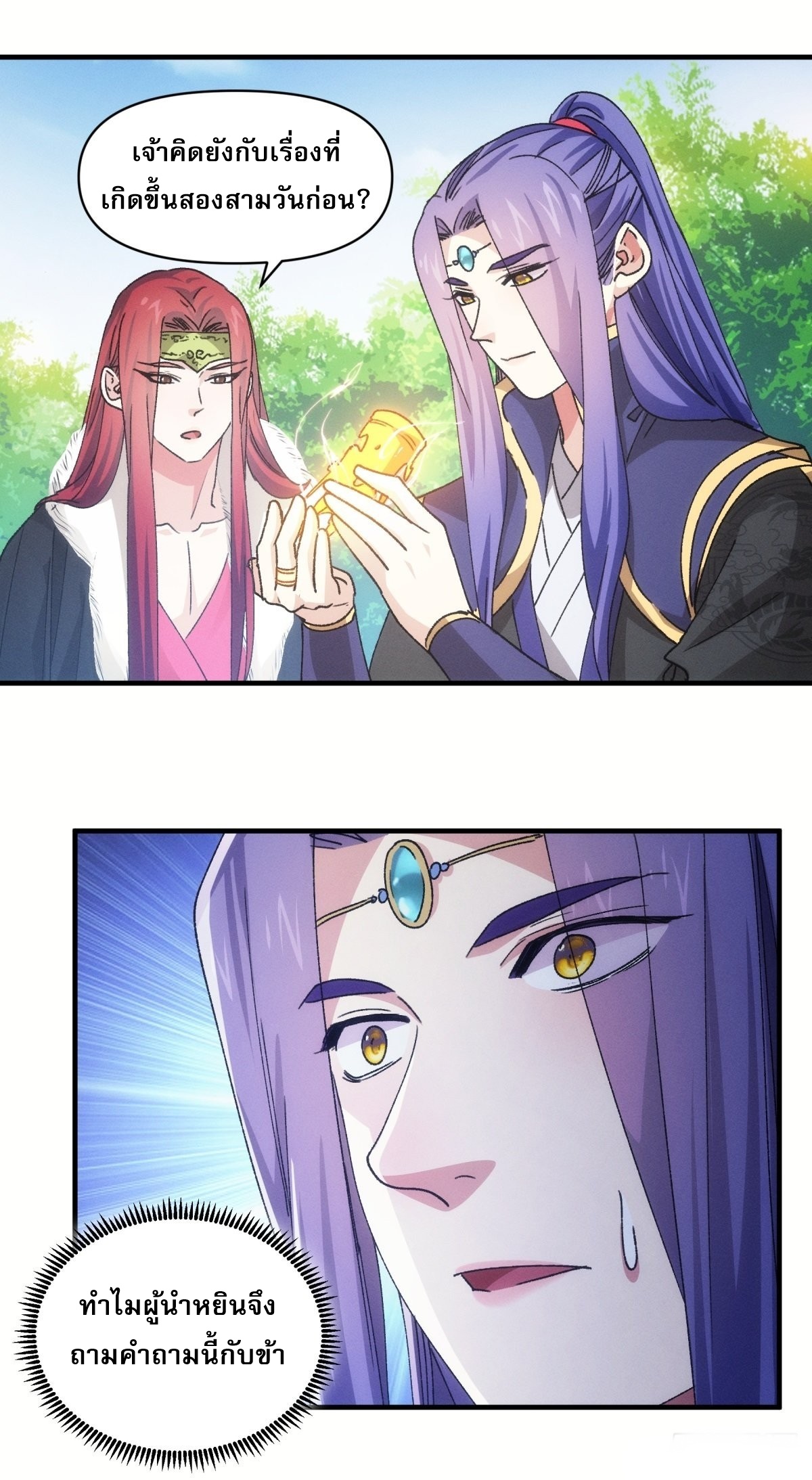 ข้าจะกำหนดชะตาตัวเอง ทันจีน ตอนที่ 91 หน้า 18